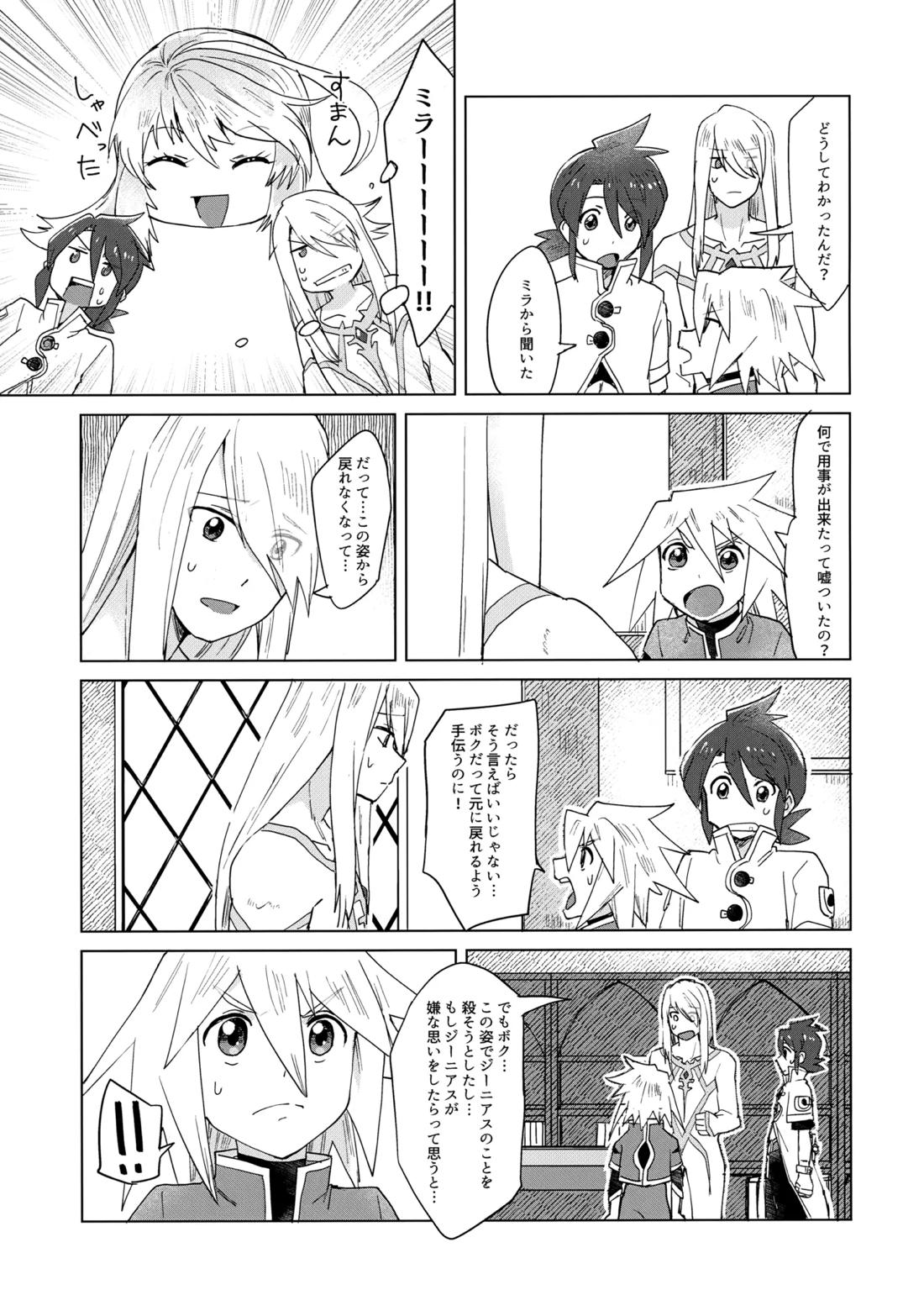 だってキミはキミだから【テイルズオブシンフォニア/ミトジニ】 page 12