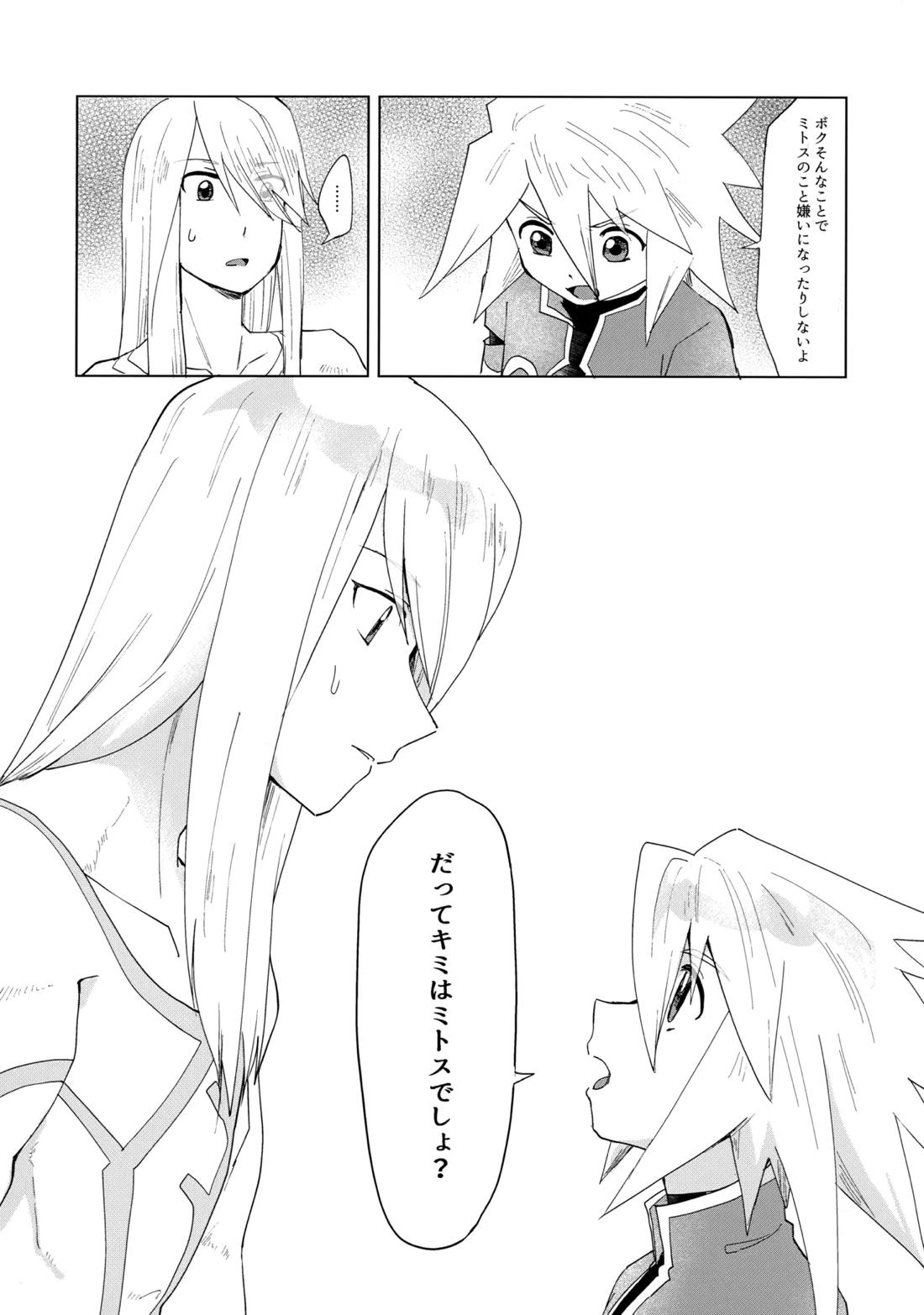 だってキミはキミだから【テイルズオブシンフォニア/ミトジニ】 page 13