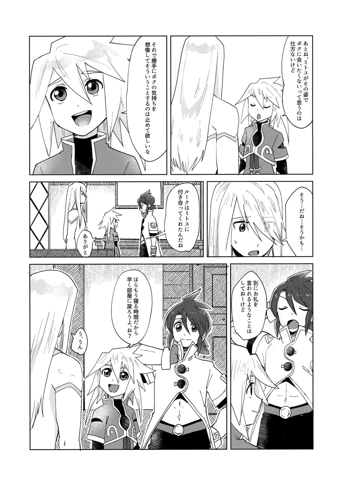 だってキミはキミだから【テイルズオブシンフォニア/ミトジニ】 page 14