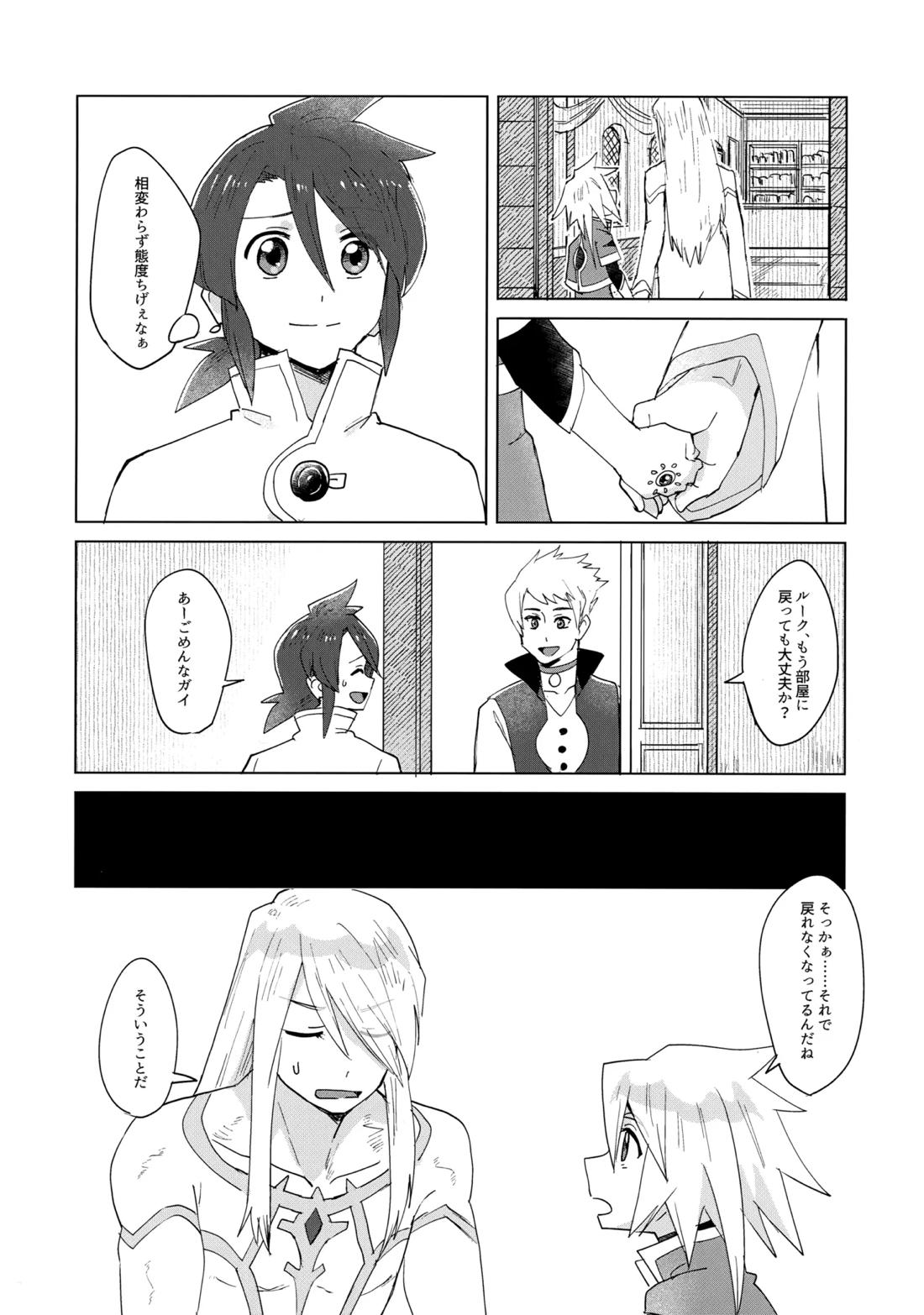 だってキミはキミだから【テイルズオブシンフォニア/ミトジニ】 page 15