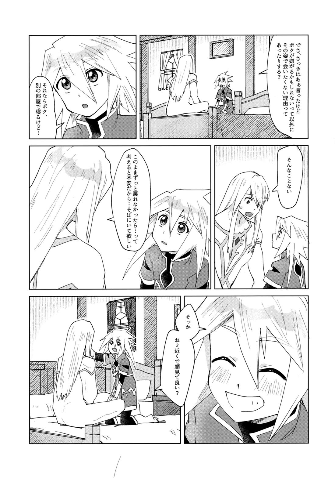 だってキミはキミだから【テイルズオブシンフォニア/ミトジニ】 page 16