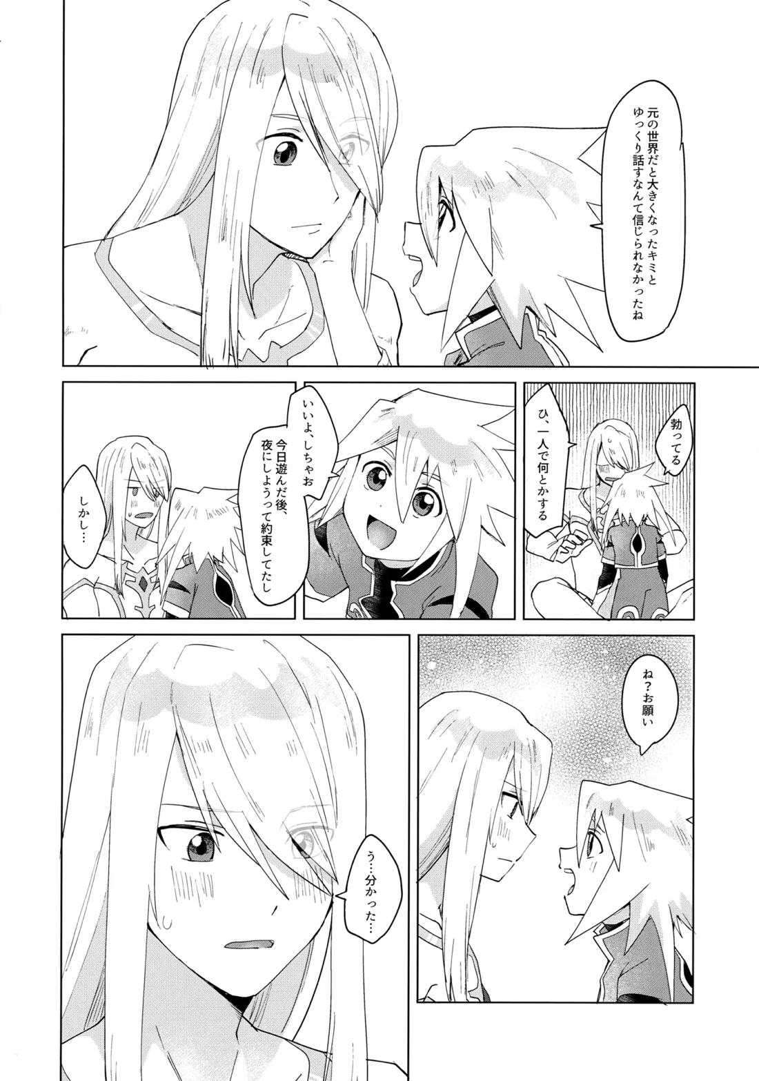 だってキミはキミだから【テイルズオブシンフォニア/ミトジニ】 page 17