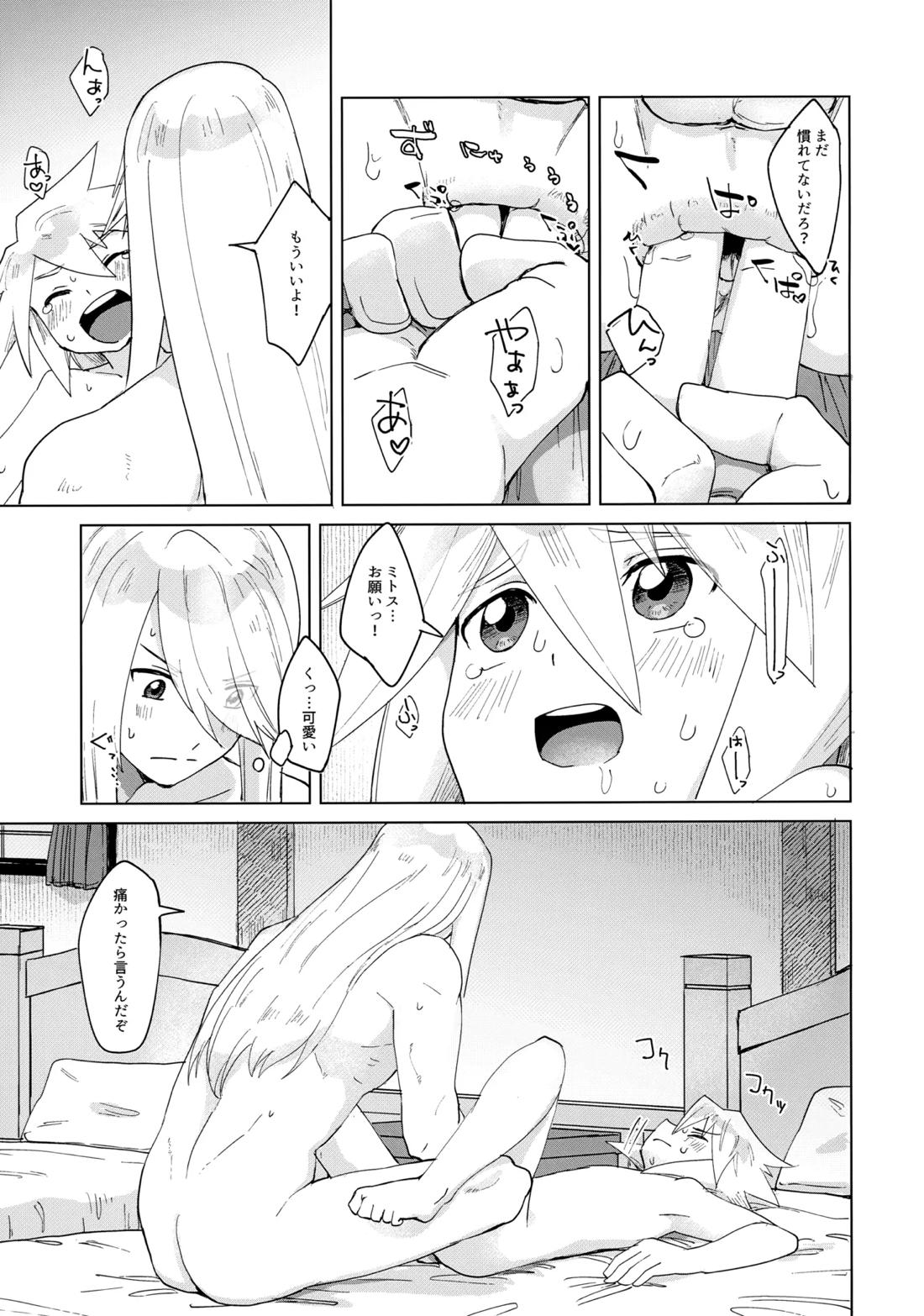 だってキミはキミだから【テイルズオブシンフォニア/ミトジニ】 page 20