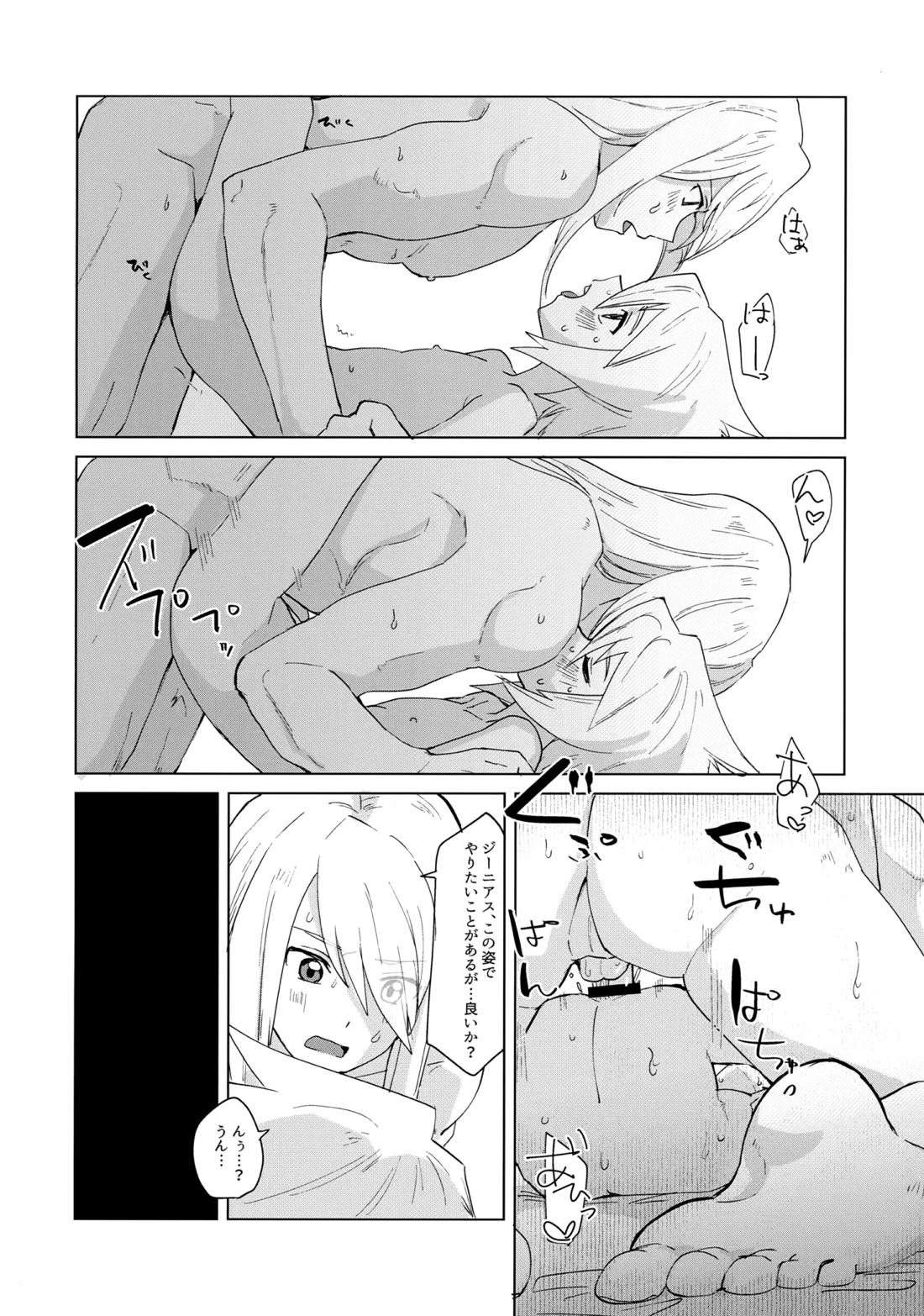 だってキミはキミだから【テイルズオブシンフォニア/ミトジニ】 page 23