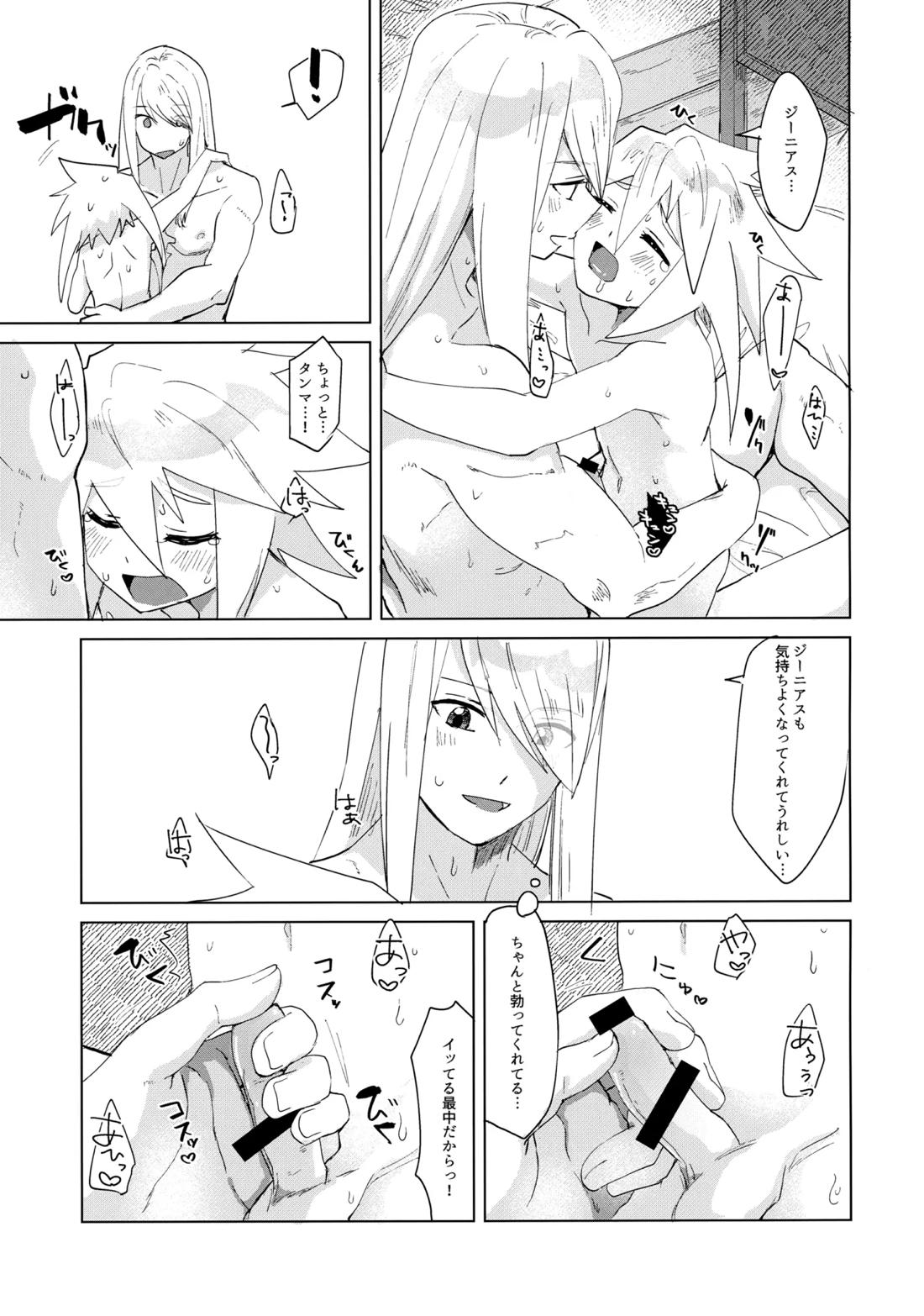 だってキミはキミだから【テイルズオブシンフォニア/ミトジニ】 page 26