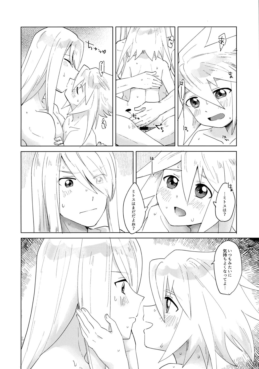 だってキミはキミだから【テイルズオブシンフォニア/ミトジニ】 page 27