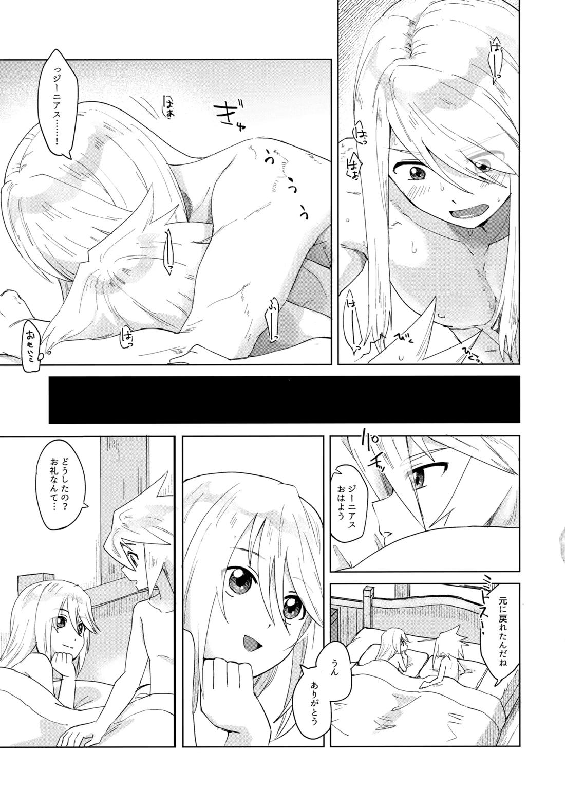 だってキミはキミだから【テイルズオブシンフォニア/ミトジニ】 page 30