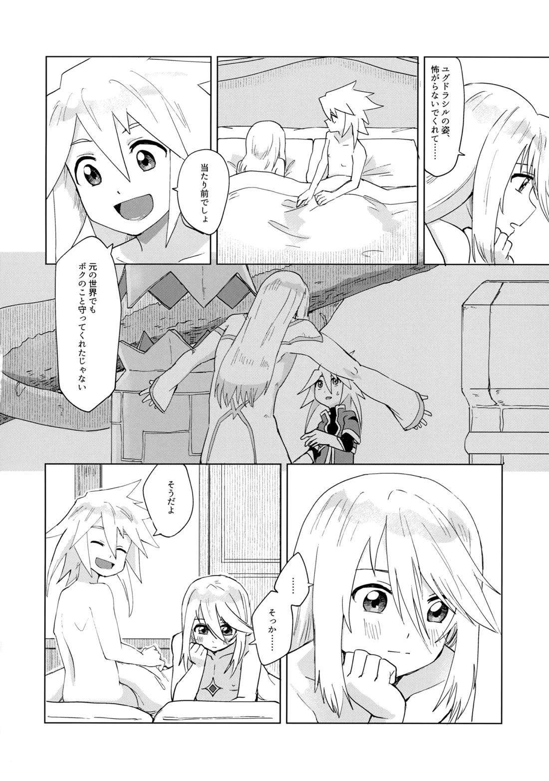 だってキミはキミだから【テイルズオブシンフォニア/ミトジニ】 page 31