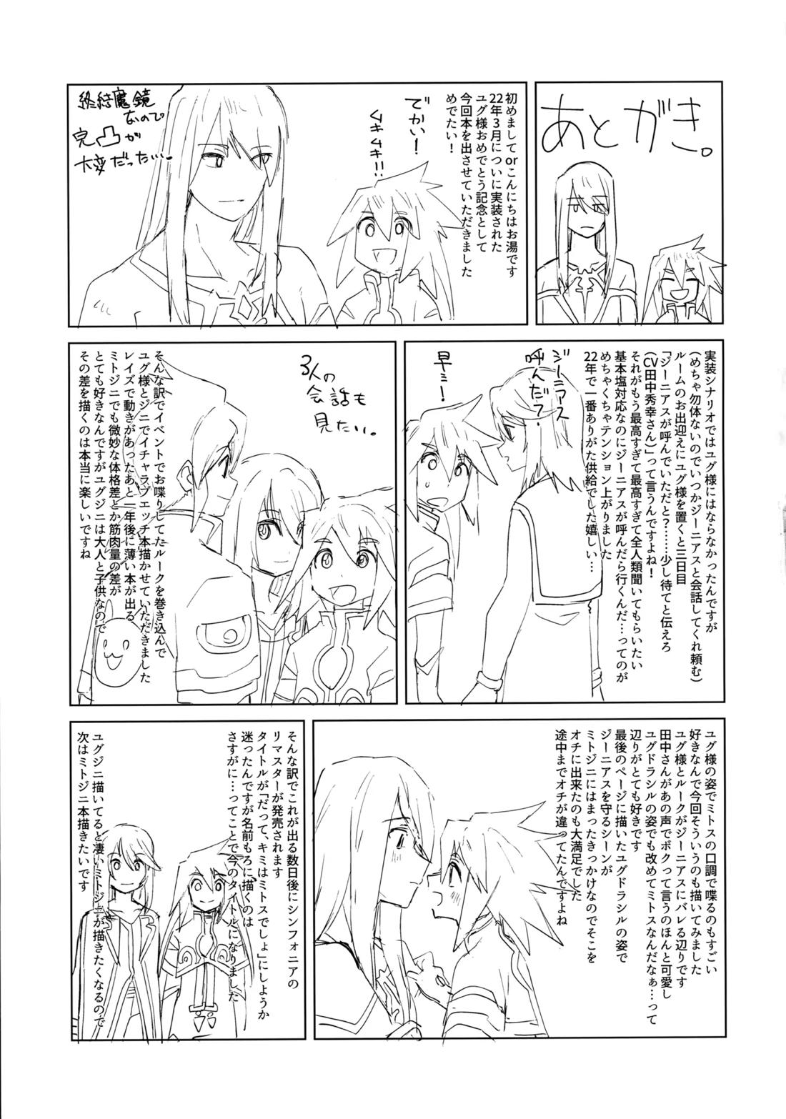 だってキミはキミだから【テイルズオブシンフォニア/ミトジニ】 page 32
