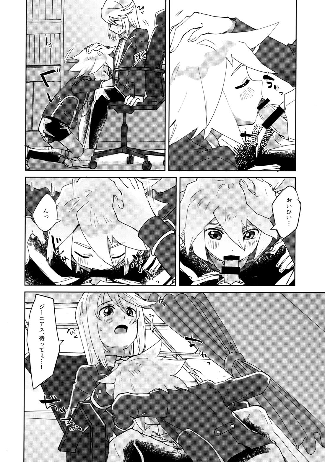 生徒会長と優等生【テイルズオブシンフォニア/ミトジニ】 page 11