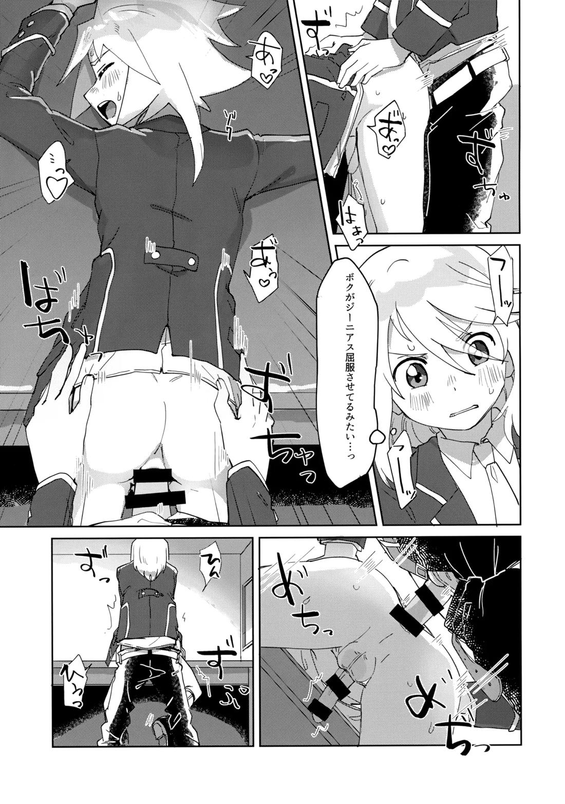 生徒会長と優等生【テイルズオブシンフォニア/ミトジニ】 page 16