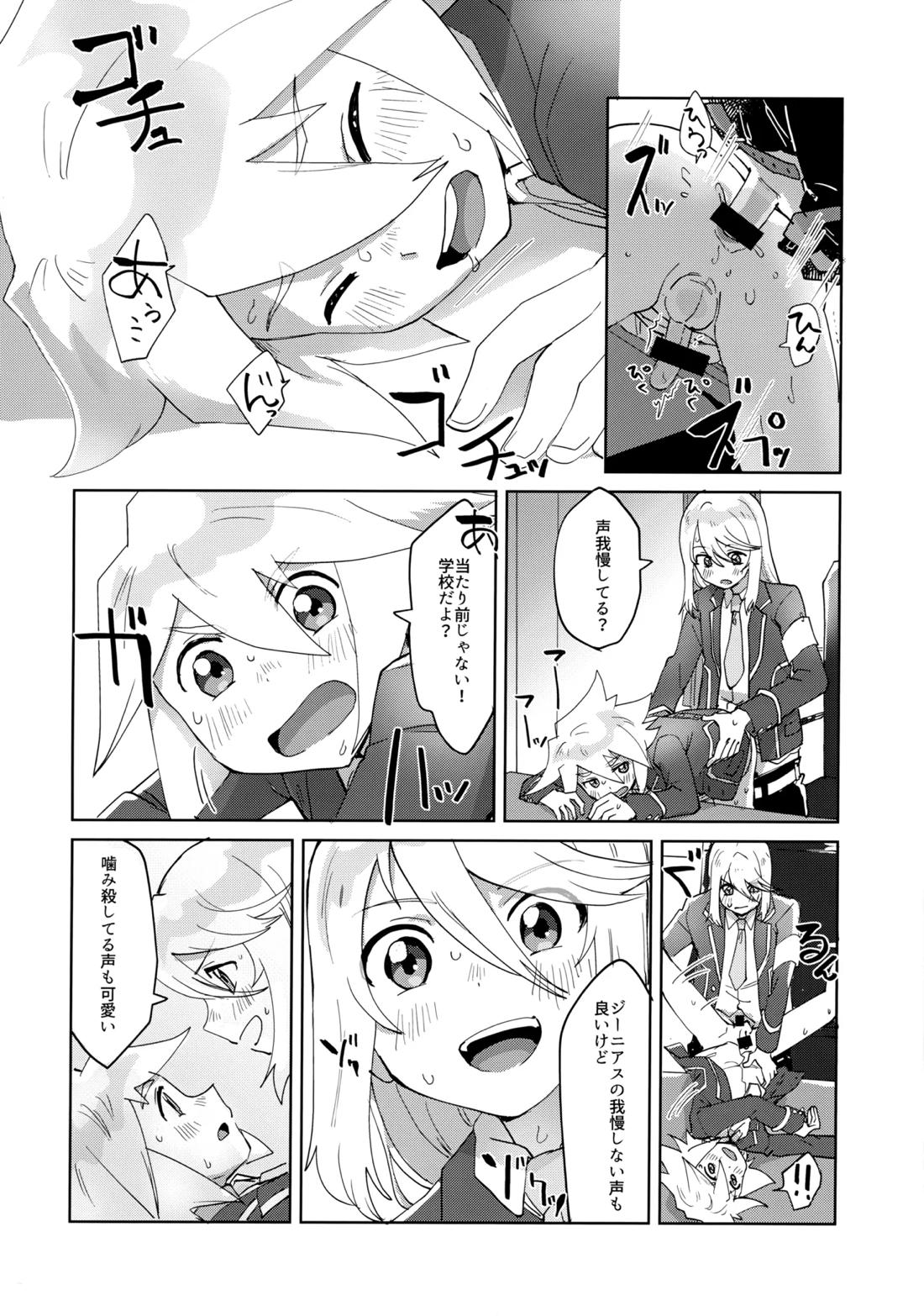 生徒会長と優等生【テイルズオブシンフォニア/ミトジニ】 page 17