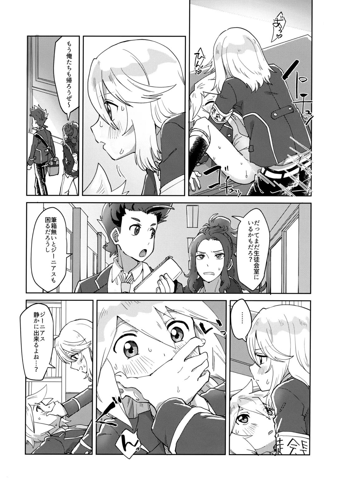 生徒会長と優等生【テイルズオブシンフォニア/ミトジニ】 page 19