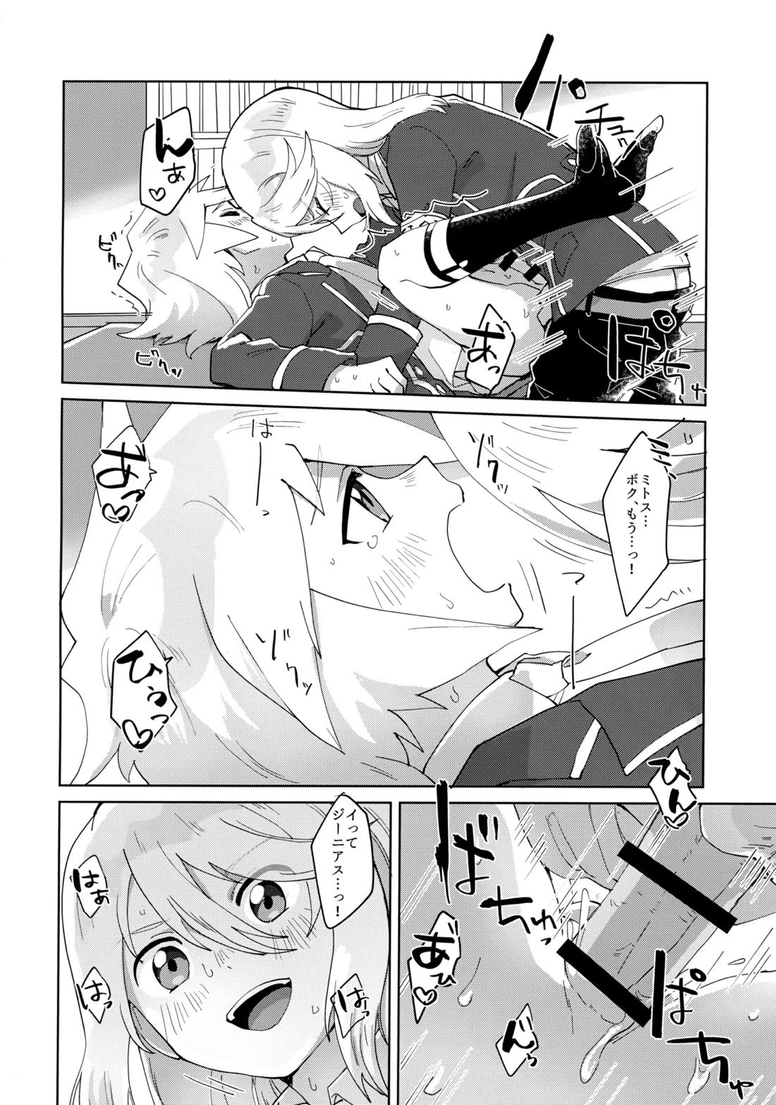 生徒会長と優等生【テイルズオブシンフォニア/ミトジニ】 page 23