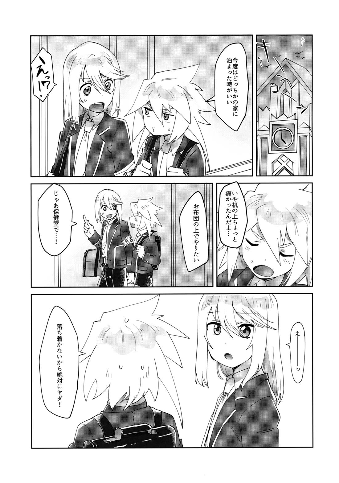 生徒会長と優等生【テイルズオブシンフォニア/ミトジニ】 page 26