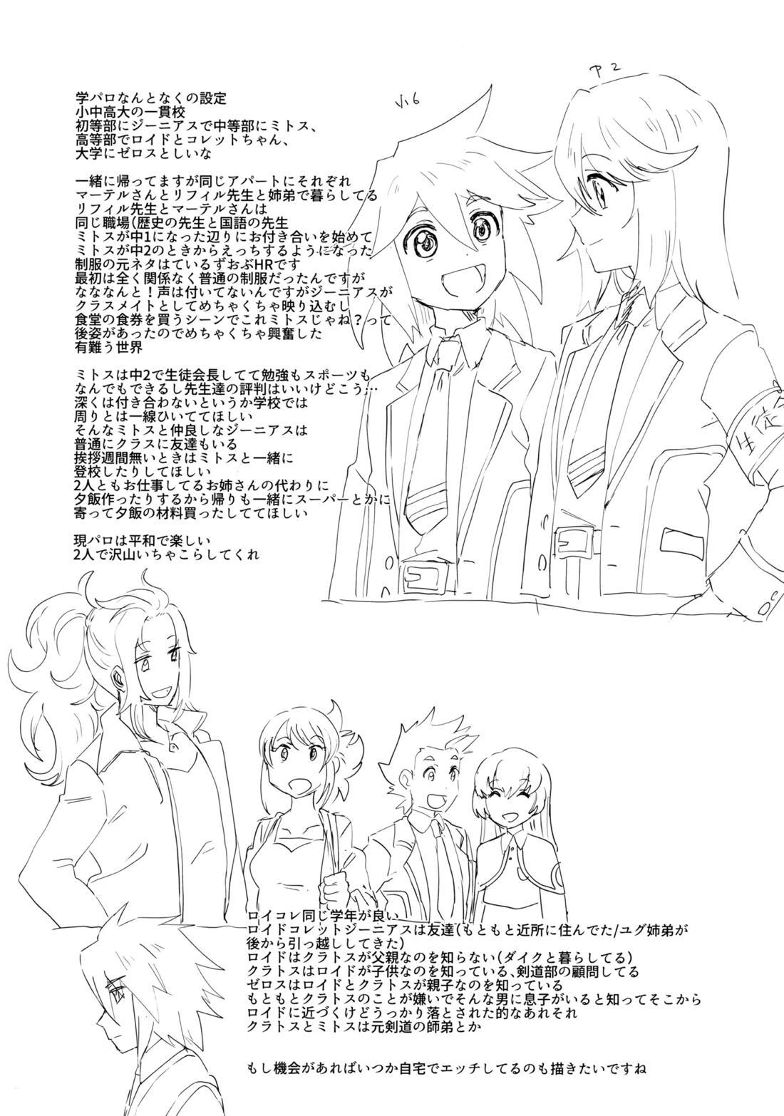 生徒会長と優等生【テイルズオブシンフォニア/ミトジニ】 page 27