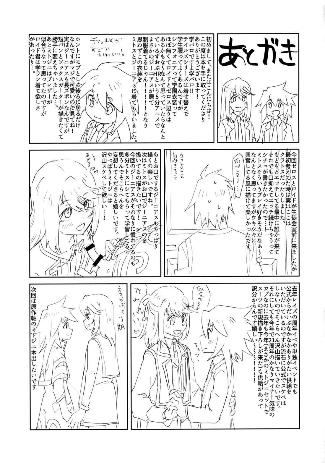 生徒会長と優等生【テイルズオブシンフォニア/ミトジニ】 page 28