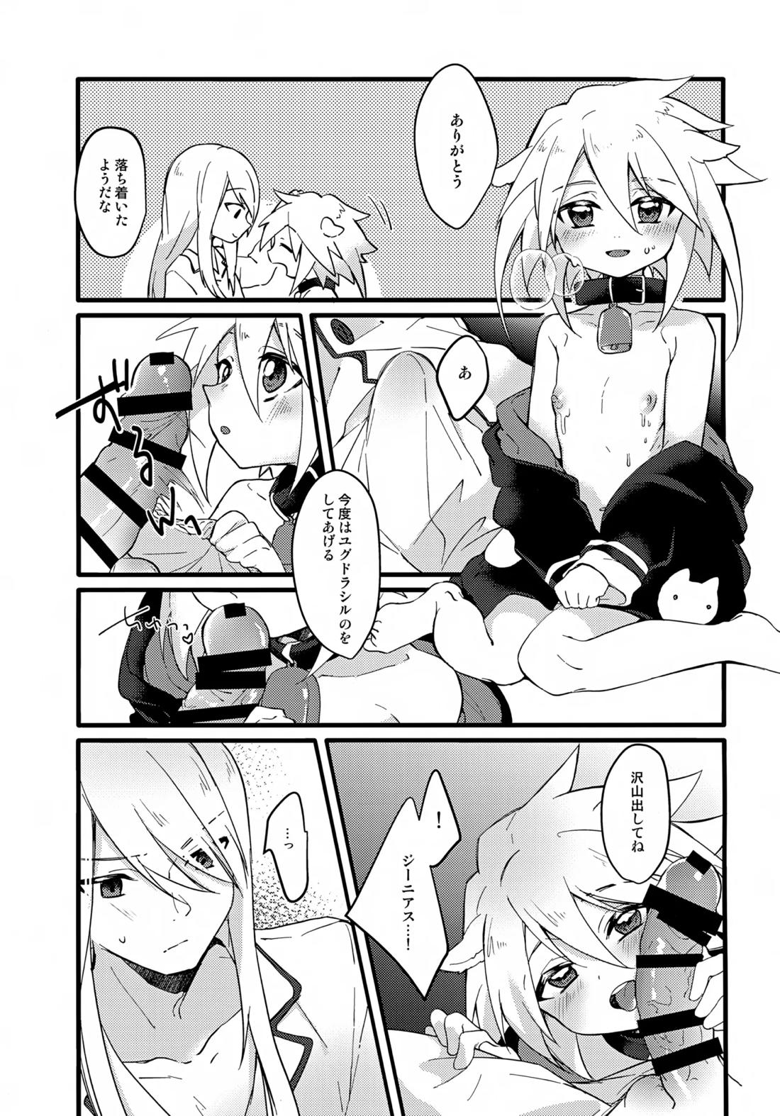 おいしい仔ヤギのミルクはいかが？【テイルズオブシンフォニア/ミトジニ】 page 12