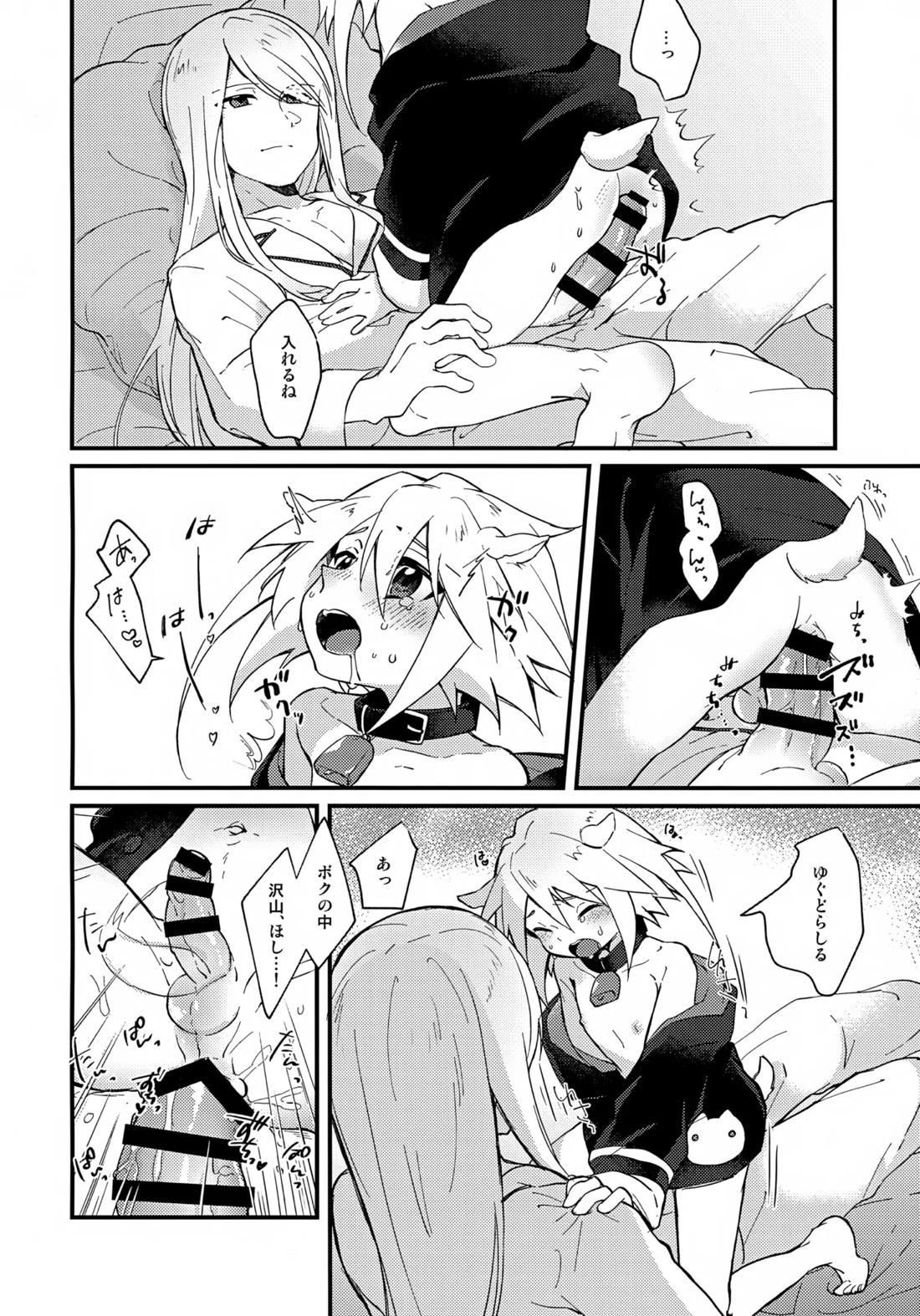 おいしい仔ヤギのミルクはいかが？【テイルズオブシンフォニア/ミトジニ】 page 13