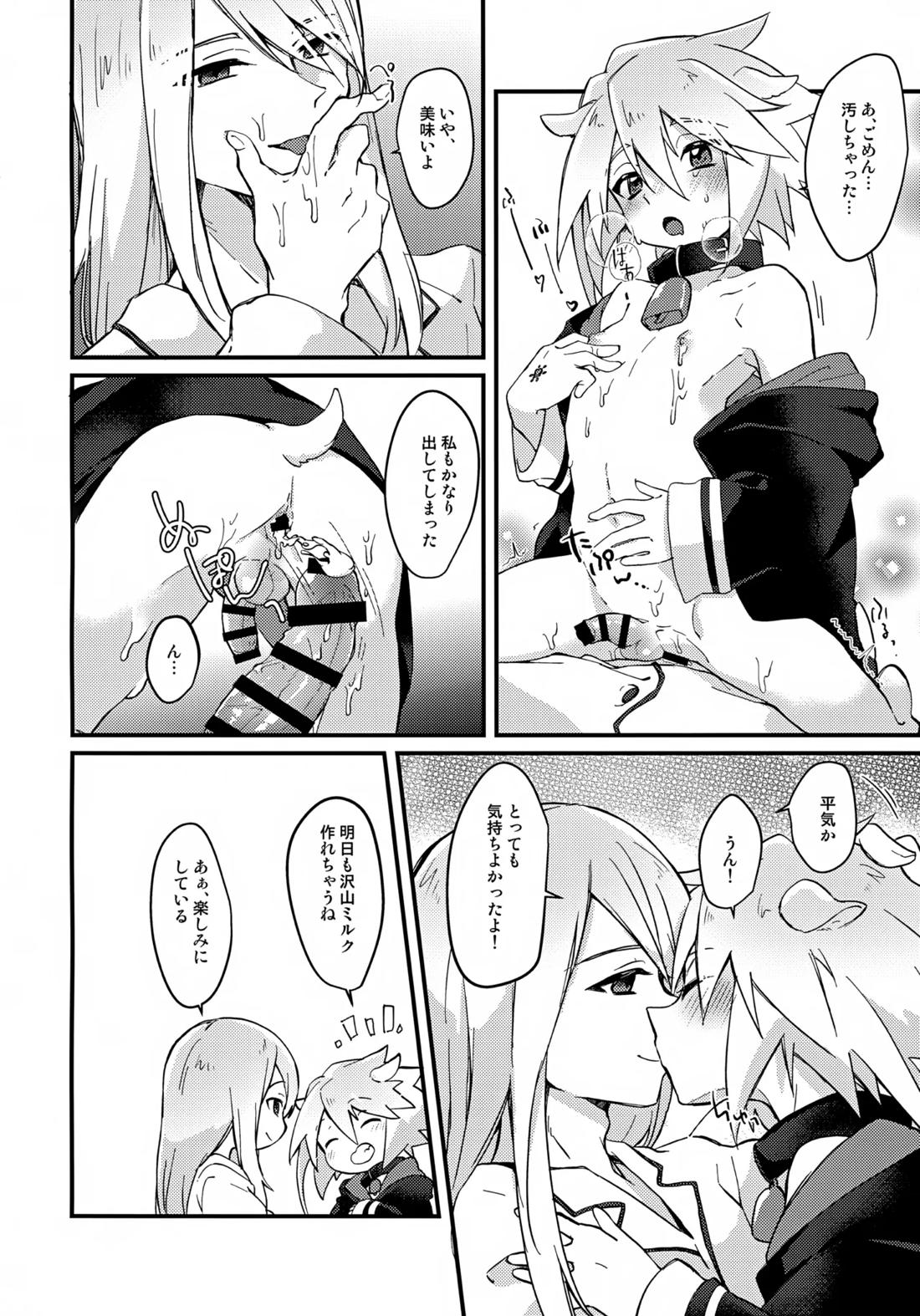 おいしい仔ヤギのミルクはいかが？【テイルズオブシンフォニア/ミトジニ】 page 15