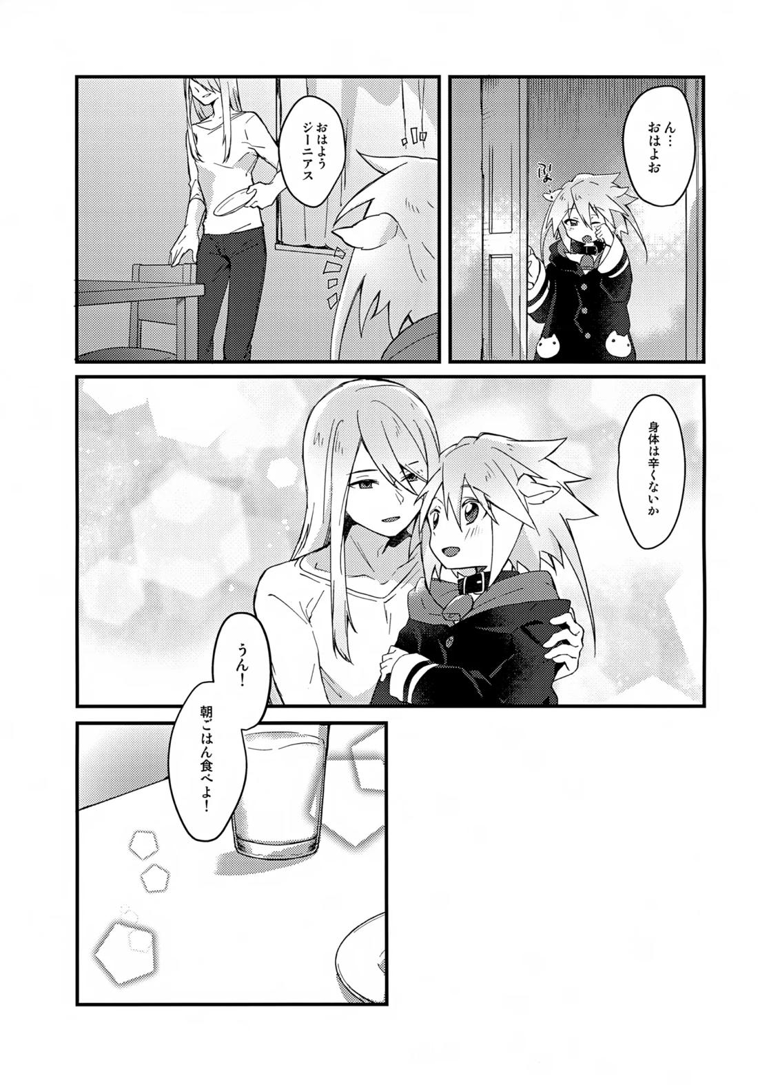 おいしい仔ヤギのミルクはいかが？【テイルズオブシンフォニア/ミトジニ】 page 16