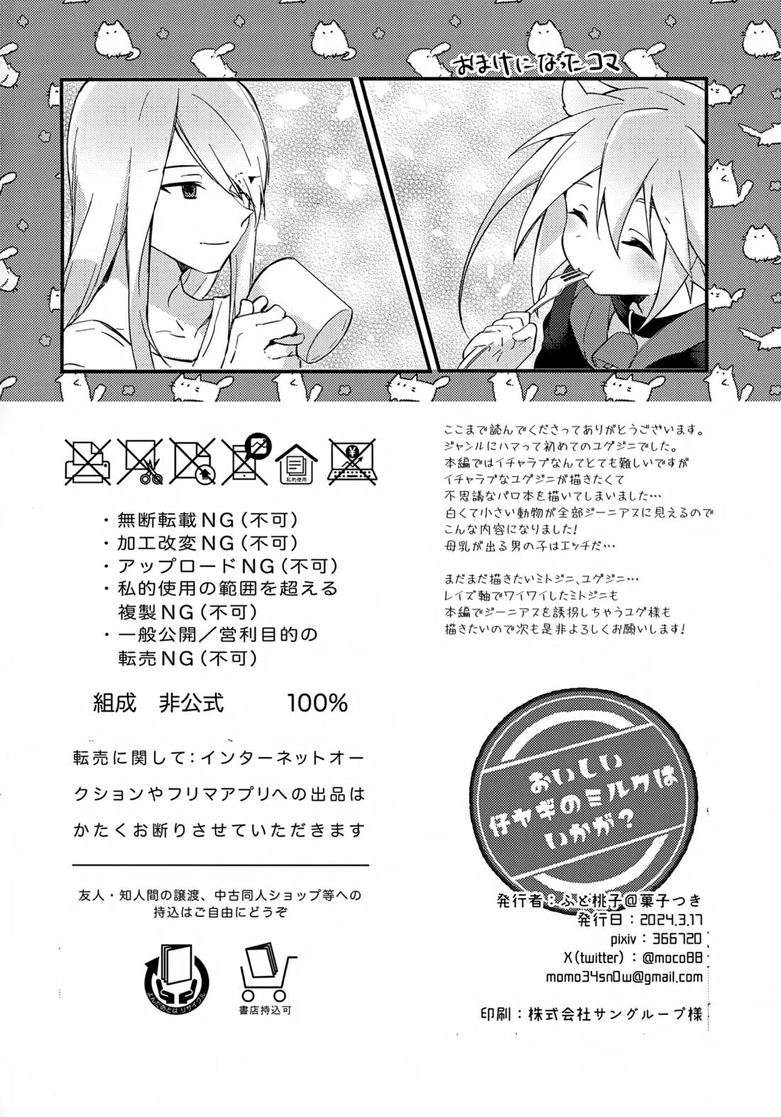 おいしい仔ヤギのミルクはいかが？【テイルズオブシンフォニア/ミトジニ】 page 17