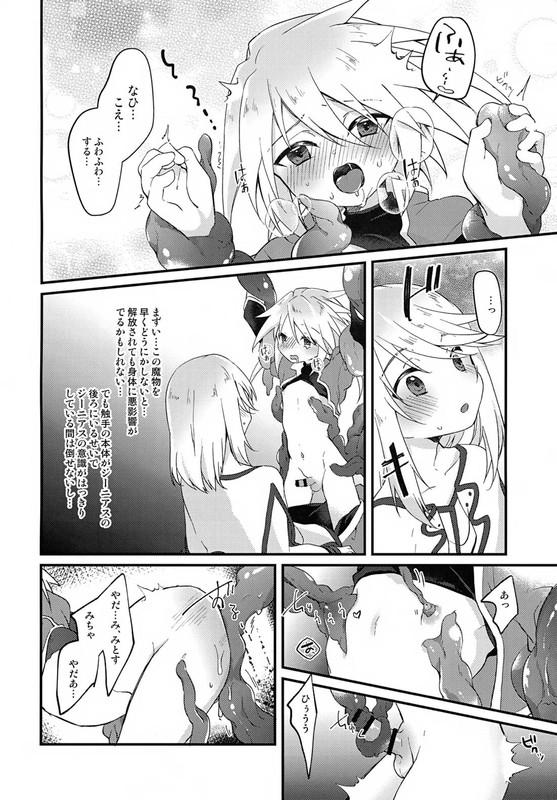 ボクがキミを護るからね！【テイルズオブシンフォニア/ミトジニ】 page 11