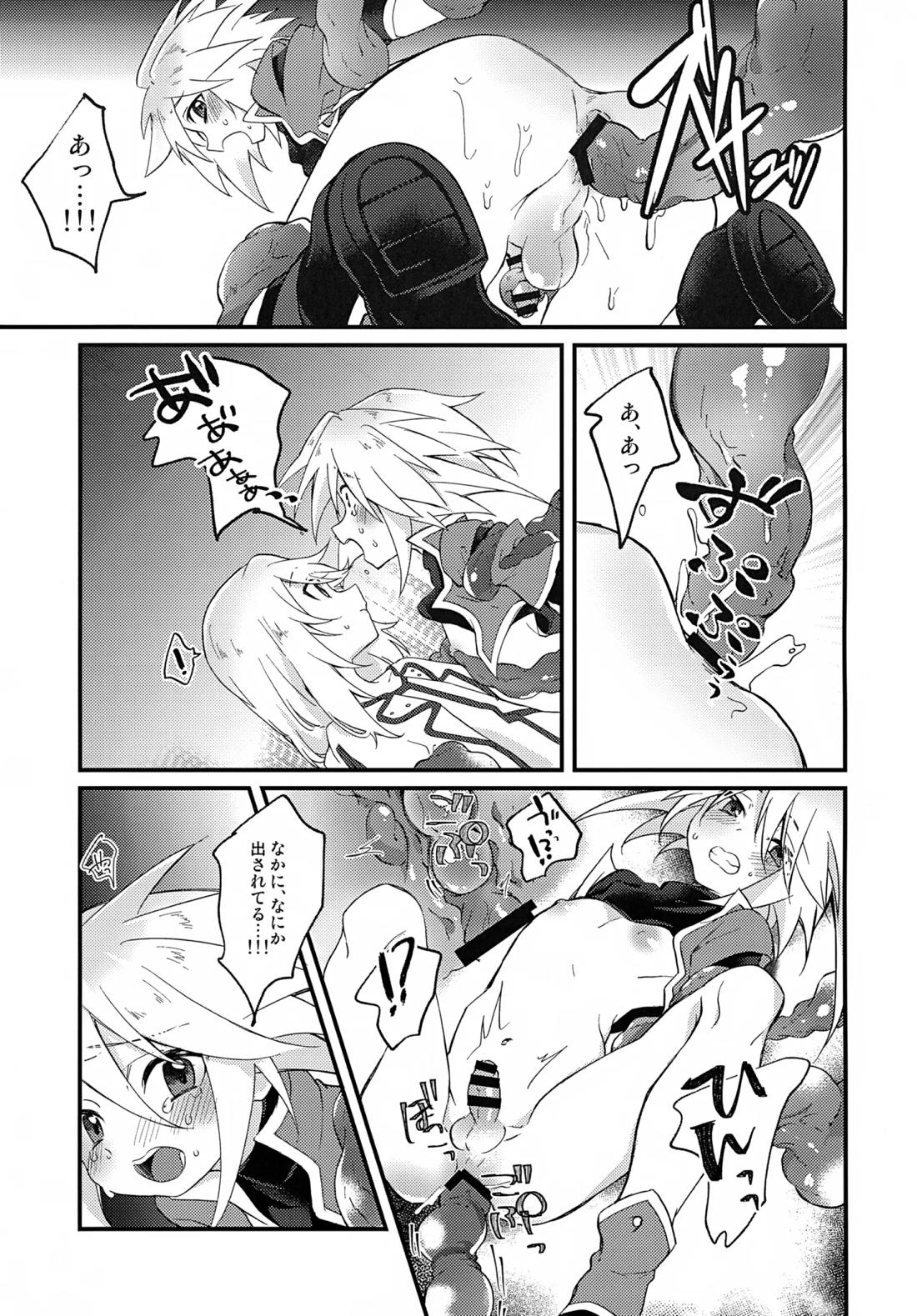 ボクがキミを護るからね！【テイルズオブシンフォニア/ミトジニ】 page 12
