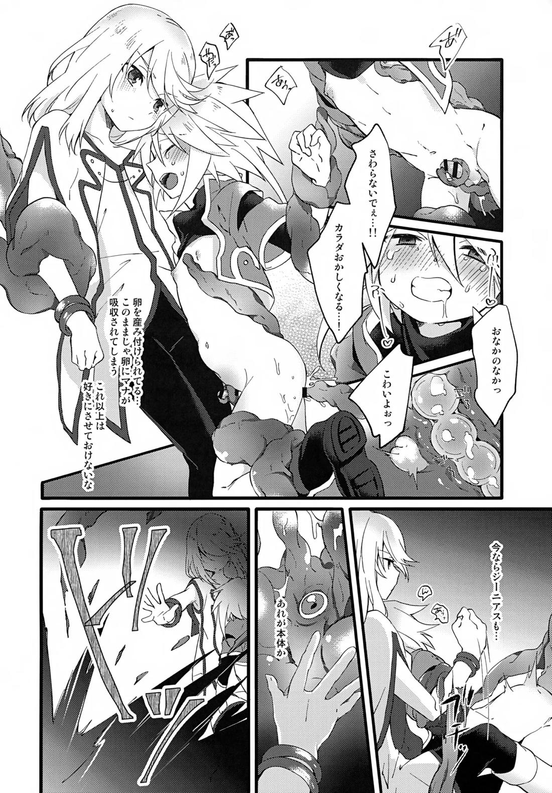 ボクがキミを護るからね！【テイルズオブシンフォニア/ミトジニ】 page 13