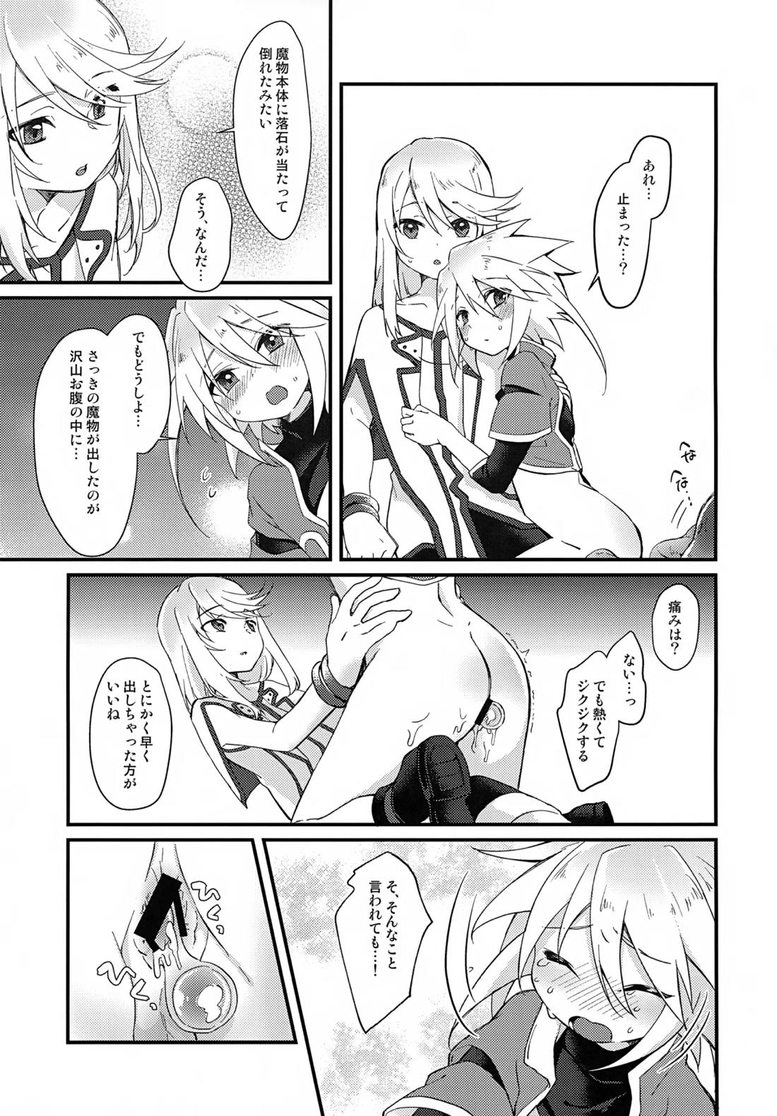 ボクがキミを護るからね！【テイルズオブシンフォニア/ミトジニ】 page 14