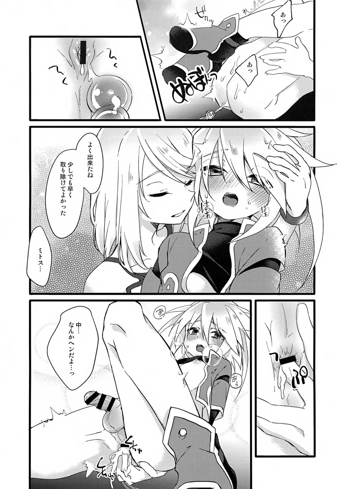 ボクがキミを護るからね！【テイルズオブシンフォニア/ミトジニ】 page 16