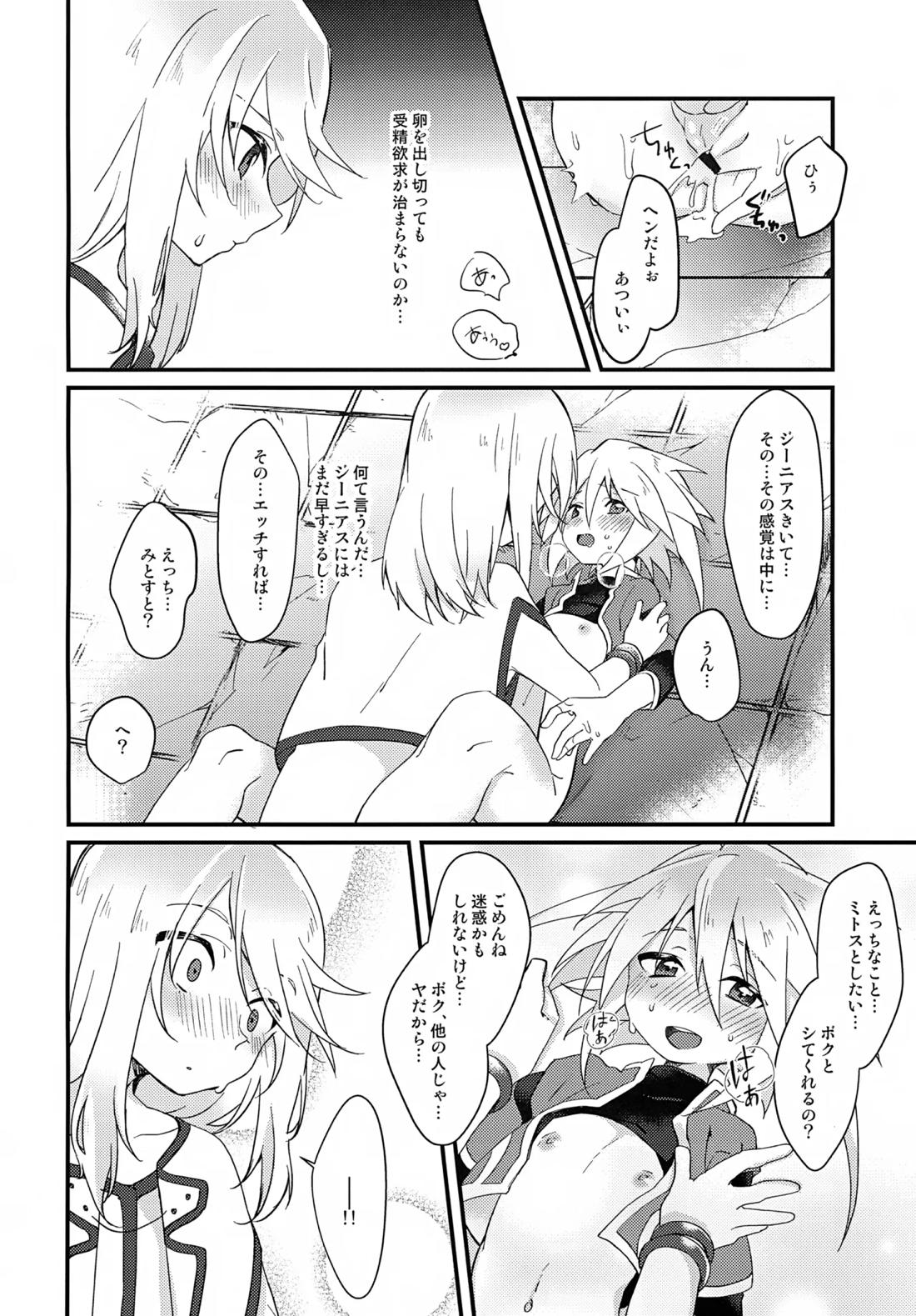 ボクがキミを護るからね！【テイルズオブシンフォニア/ミトジニ】 page 17