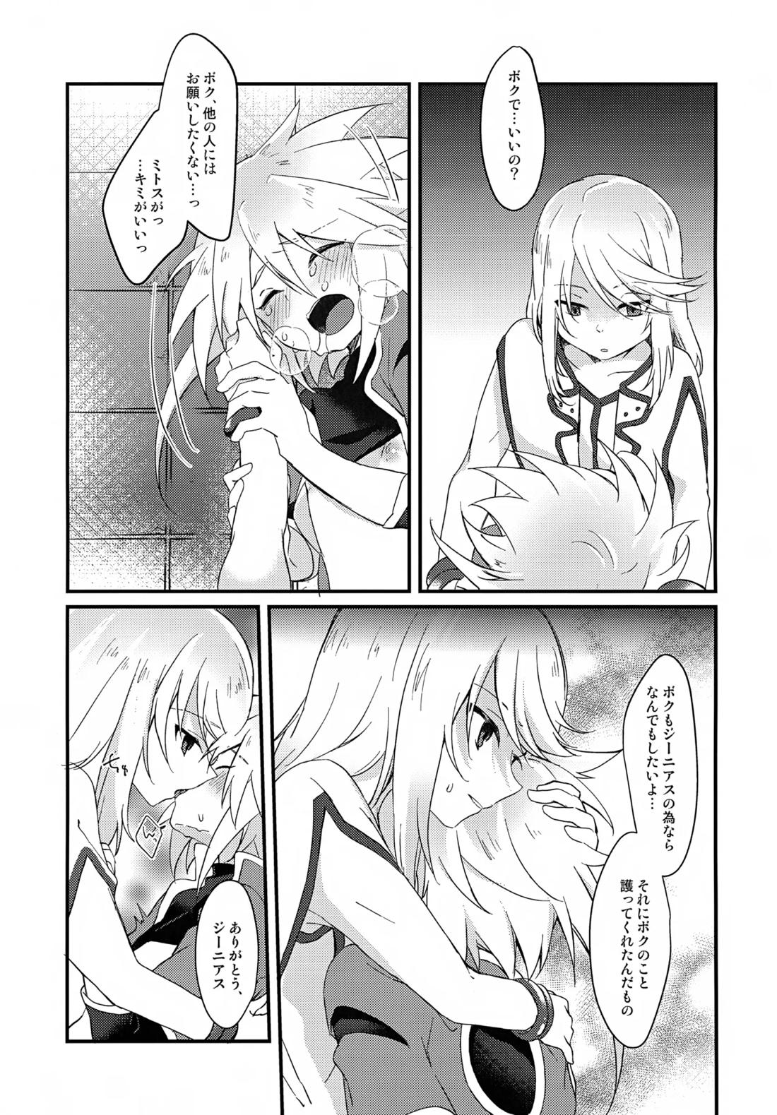 ボクがキミを護るからね！【テイルズオブシンフォニア/ミトジニ】 page 18