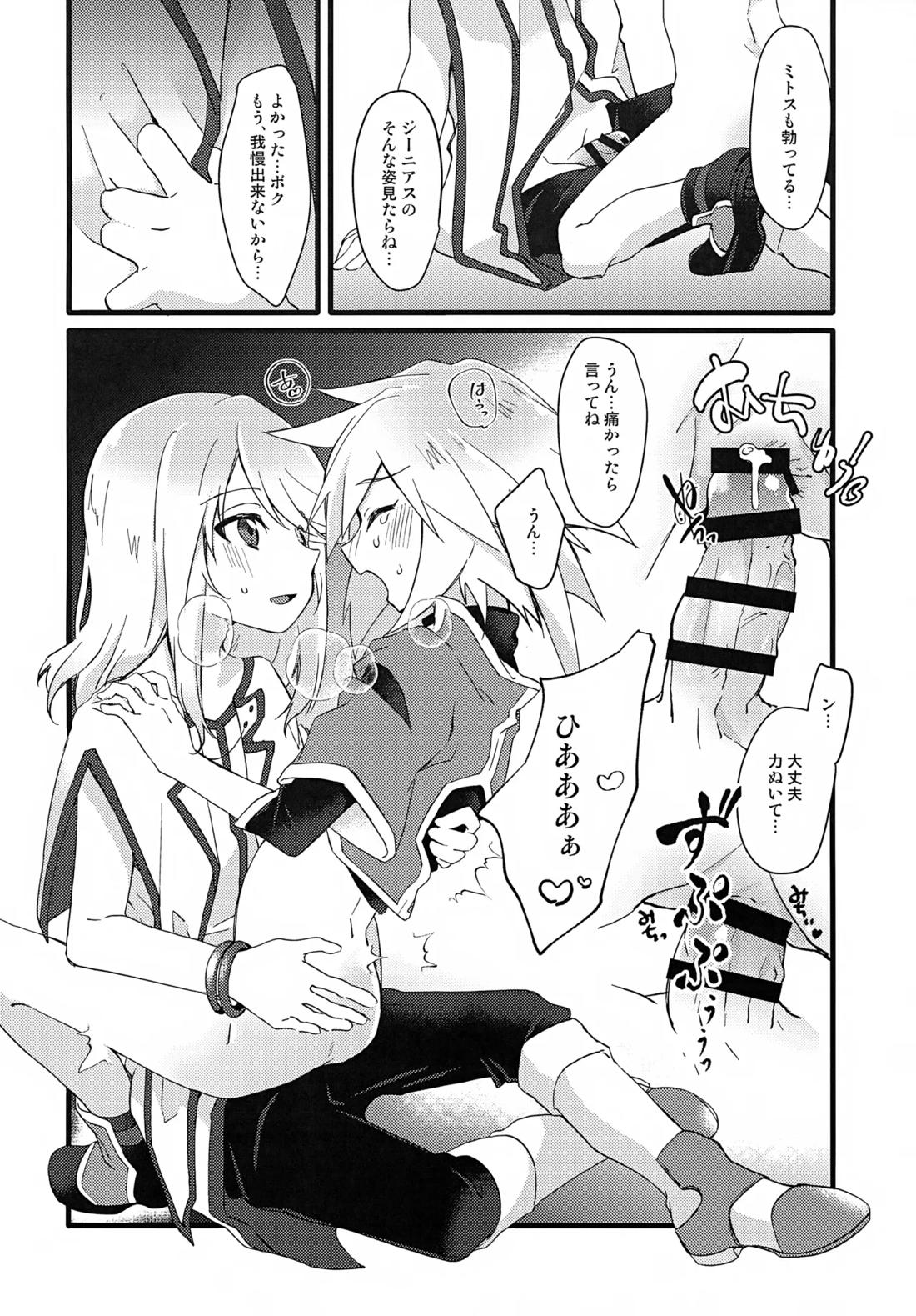 ボクがキミを護るからね！【テイルズオブシンフォニア/ミトジニ】 page 19