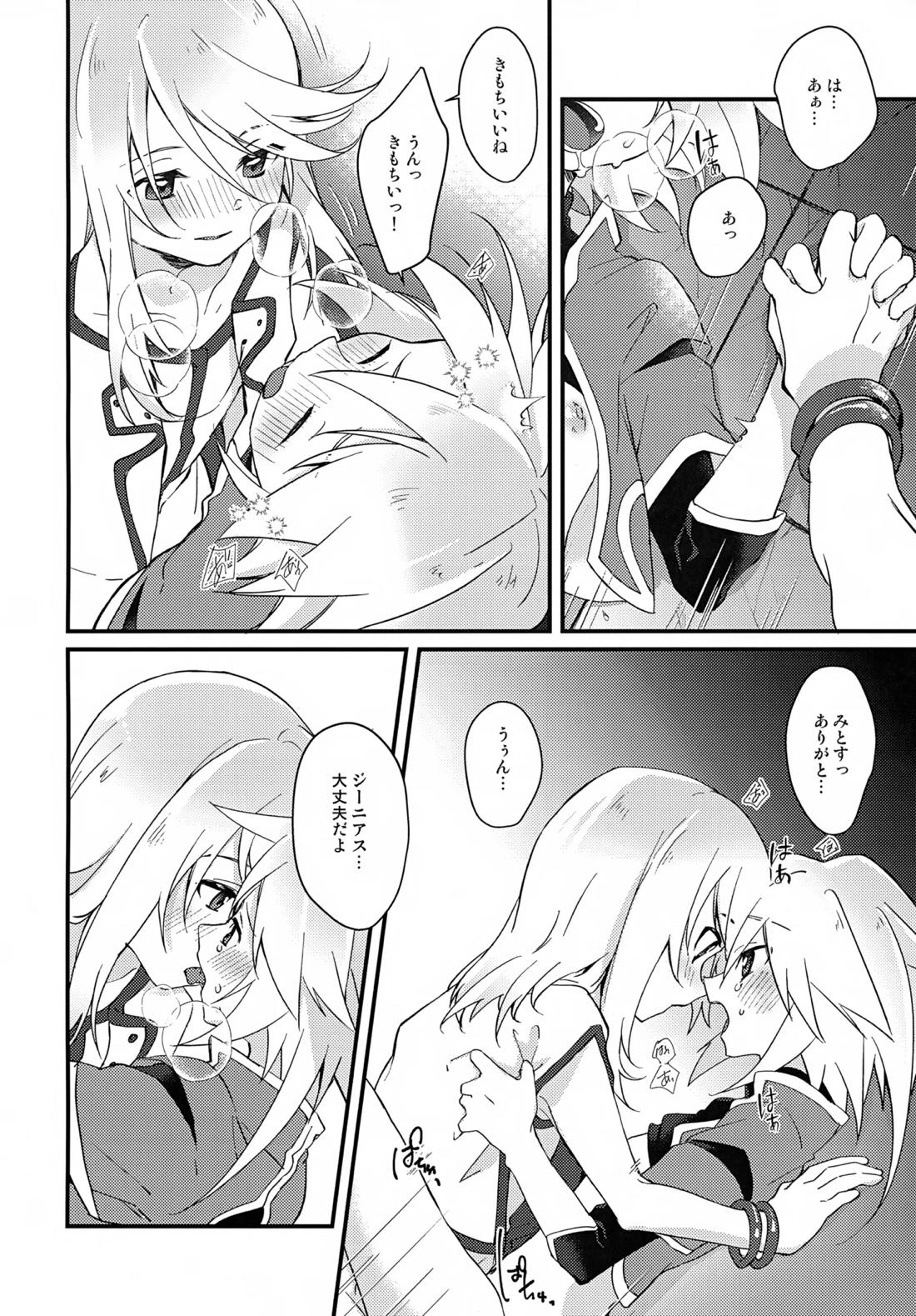 ボクがキミを護るからね！【テイルズオブシンフォニア/ミトジニ】 page 21