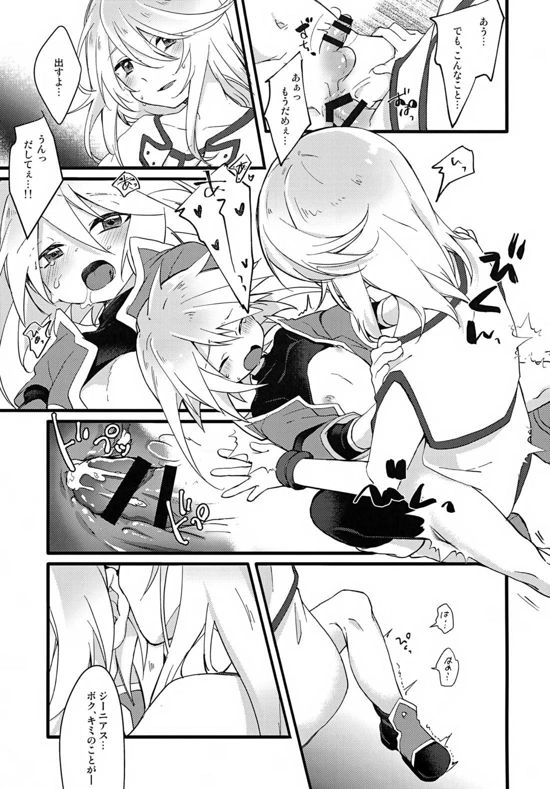 ボクがキミを護るからね！【テイルズオブシンフォニア/ミトジニ】 page 22