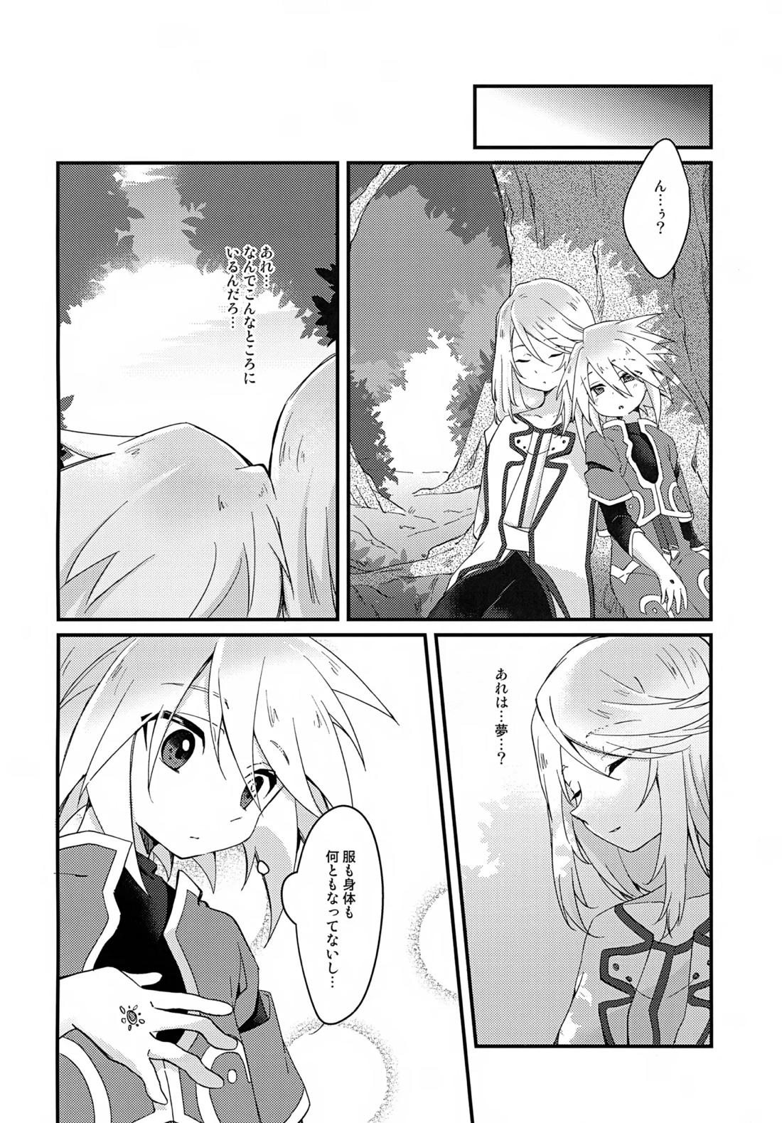 ボクがキミを護るからね！【テイルズオブシンフォニア/ミトジニ】 page 23