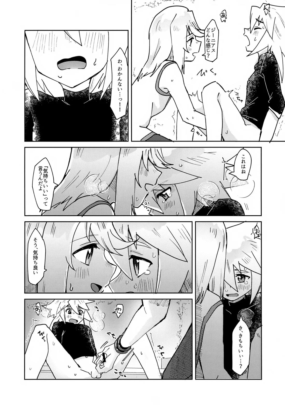 おしえてあげる【テイルズオブシンフォニア/ミトジニ】 page 11