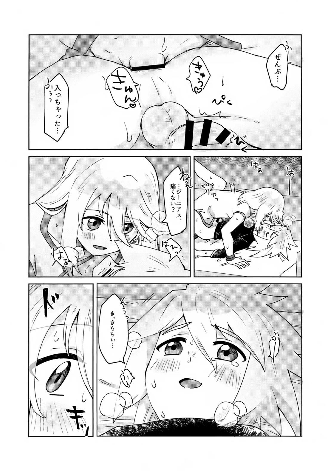 おしえてあげる【テイルズオブシンフォニア/ミトジニ】 page 19