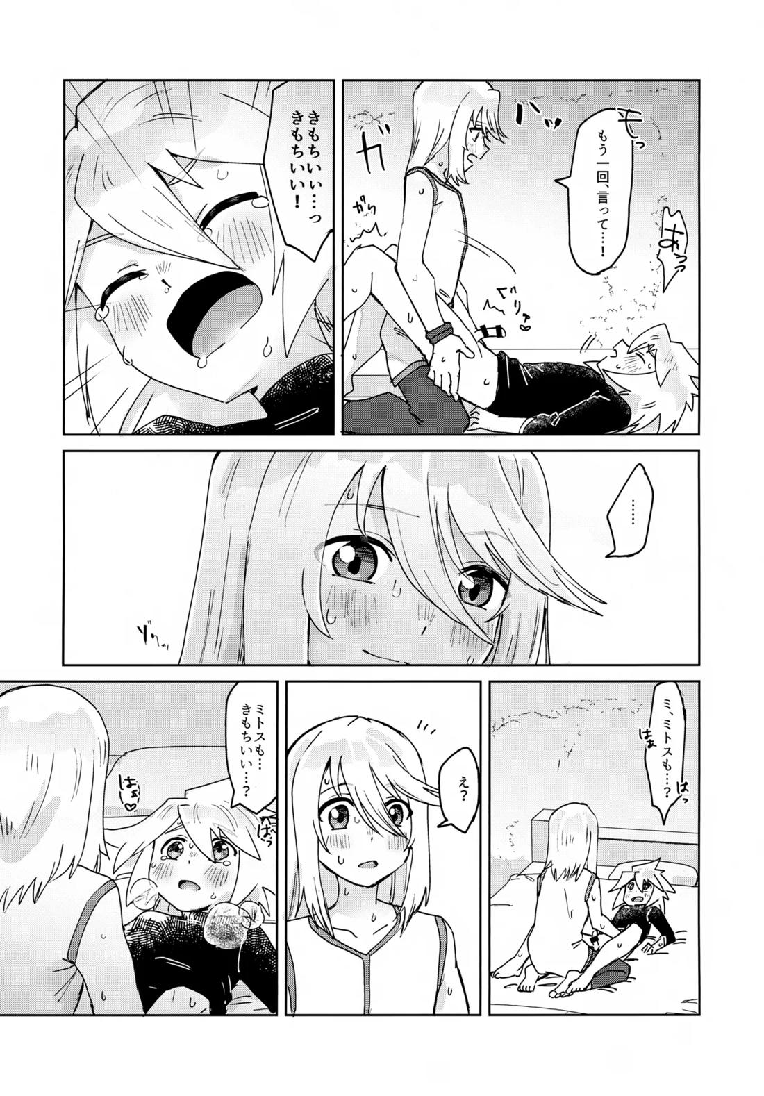 おしえてあげる【テイルズオブシンフォニア/ミトジニ】 page 20