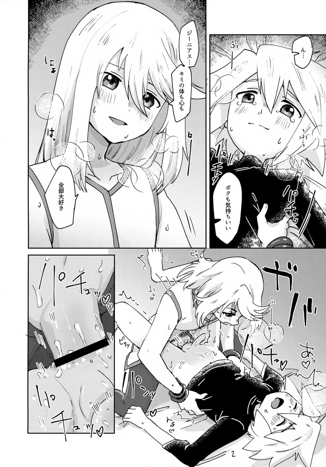 おしえてあげる【テイルズオブシンフォニア/ミトジニ】 page 21