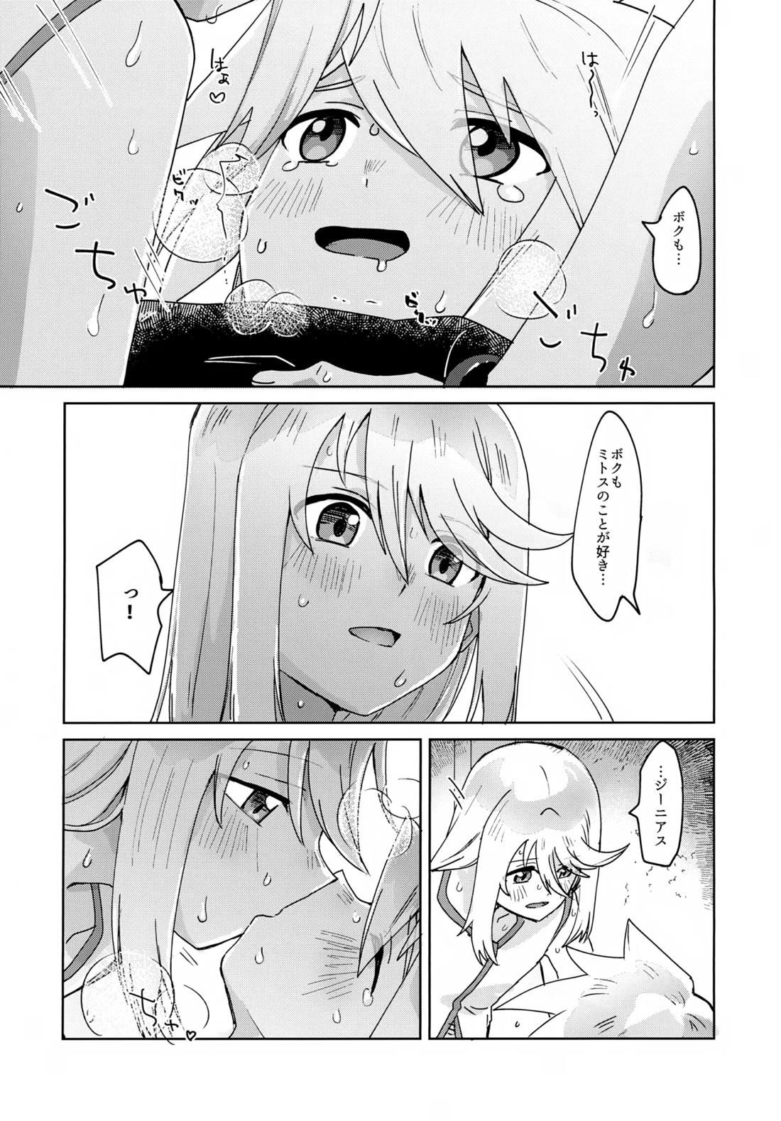 おしえてあげる【テイルズオブシンフォニア/ミトジニ】 page 22