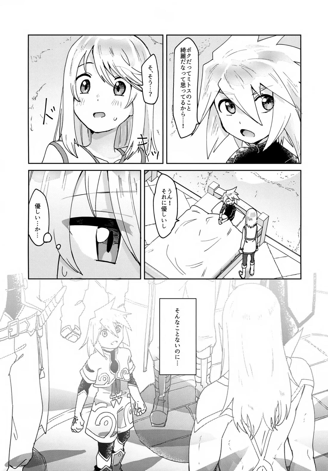 おしえてあげる【テイルズオブシンフォニア/ミトジニ】 page 25
