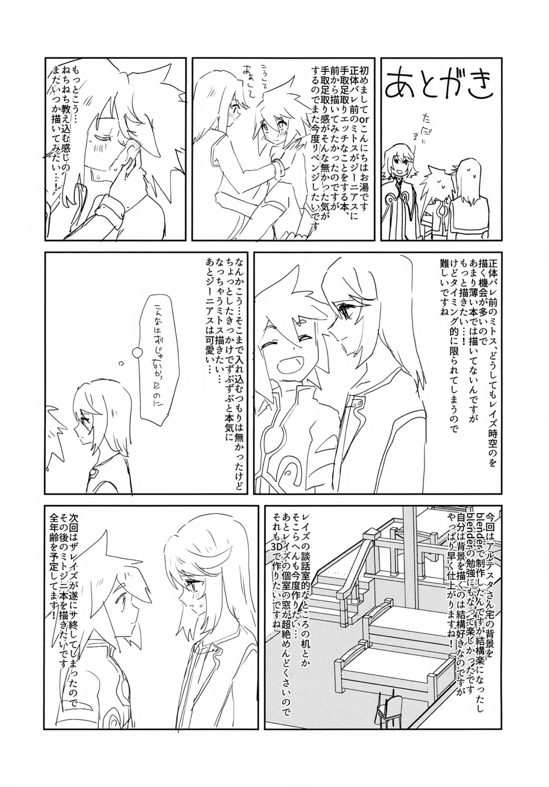 おしえてあげる【テイルズオブシンフォニア/ミトジニ】 page 26