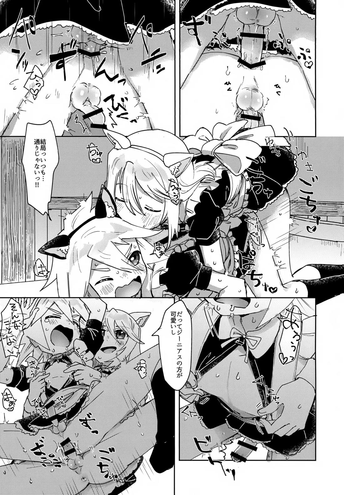 ミトジニがメイド服でエッチする話【テイルズオブシンフォニア/ミトジニ】 page 12
