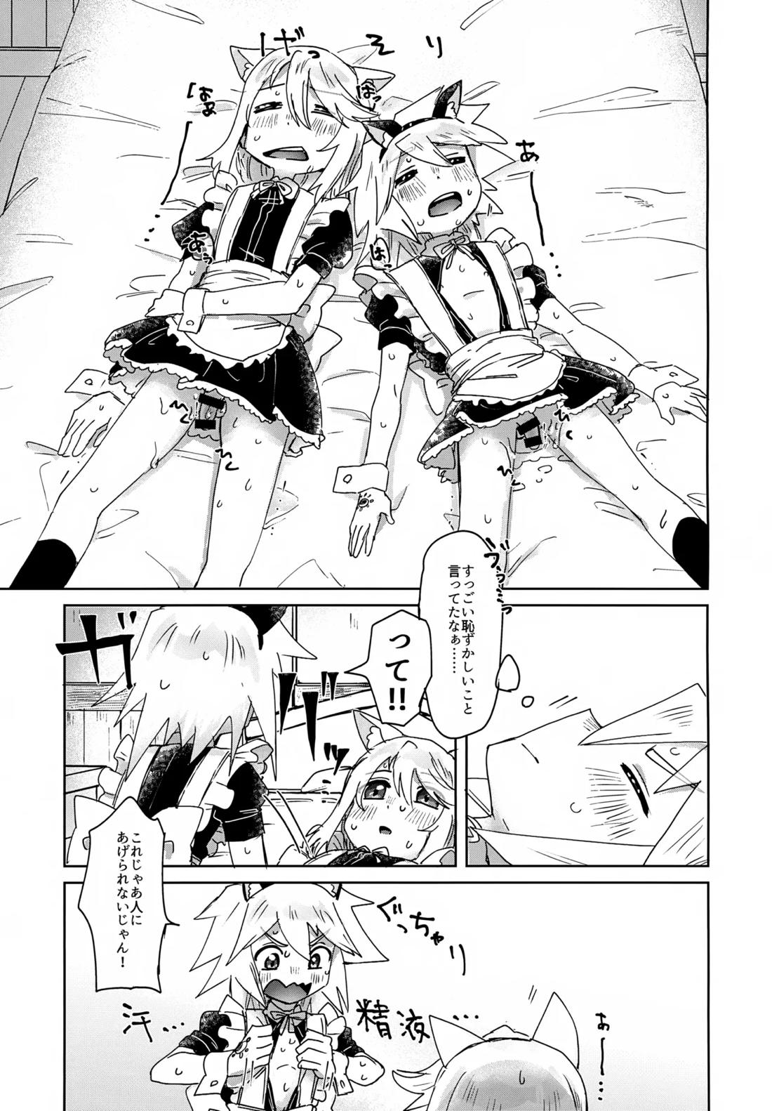 ミトジニがメイド服でエッチする話【テイルズオブシンフォニア/ミトジニ】 page 16