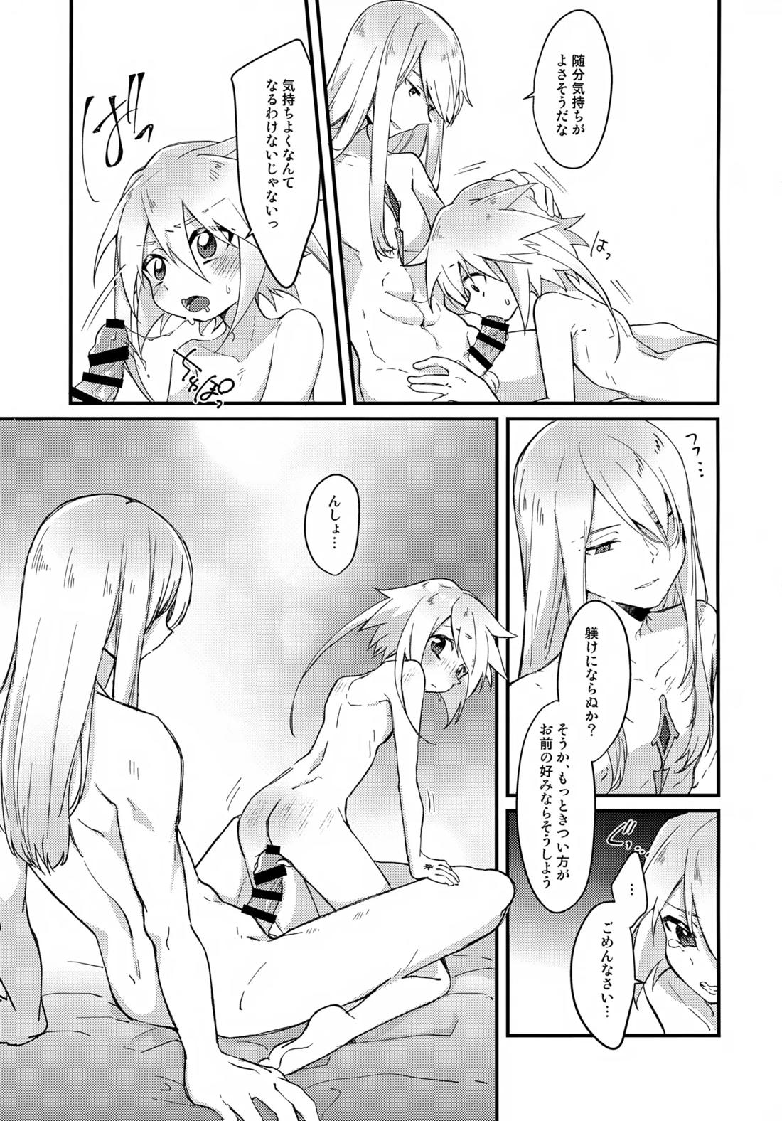 天使の檻【テイルズオブシンフォニア/ミトジニ】 page 13