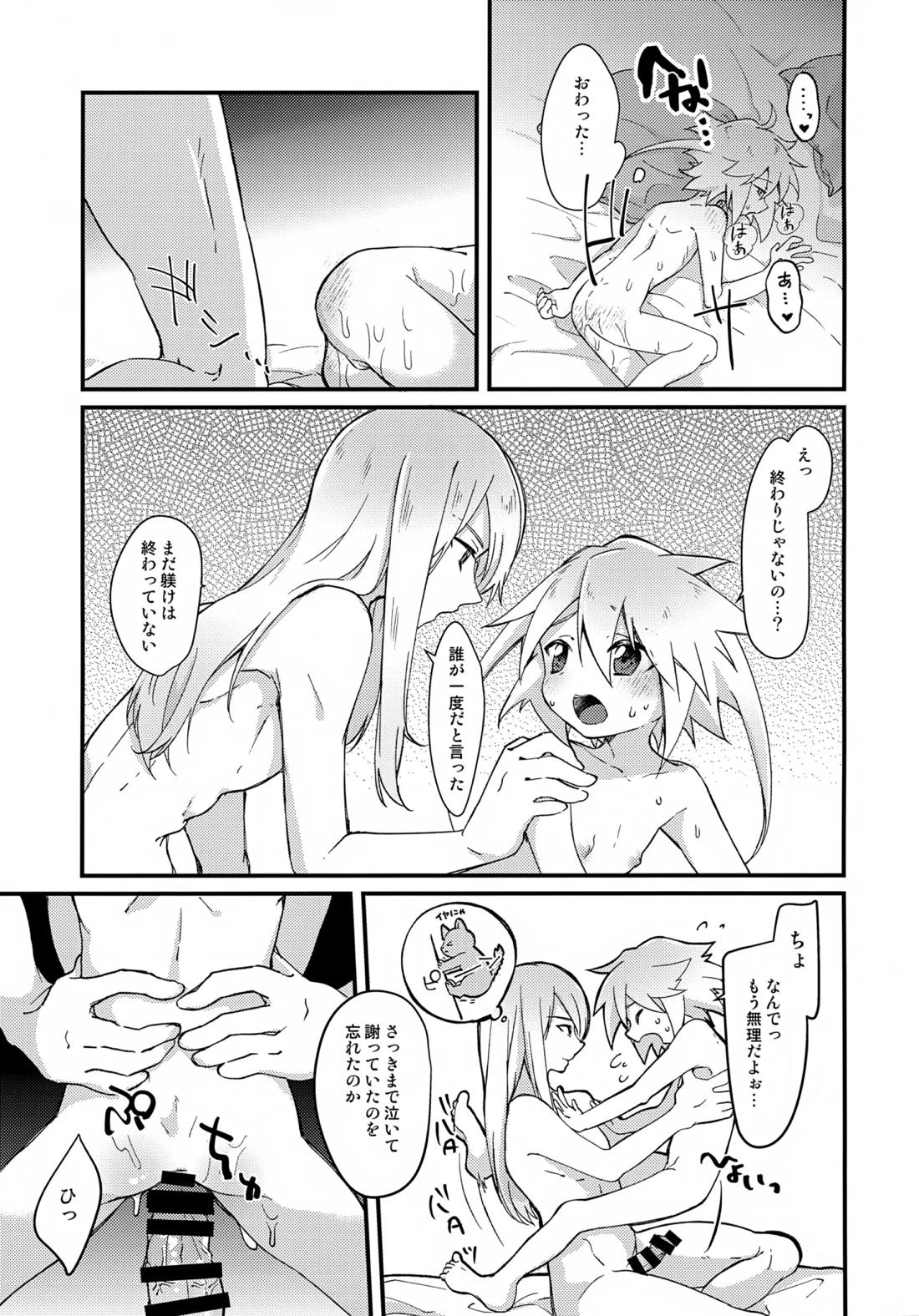天使の檻【テイルズオブシンフォニア/ミトジニ】 page 19