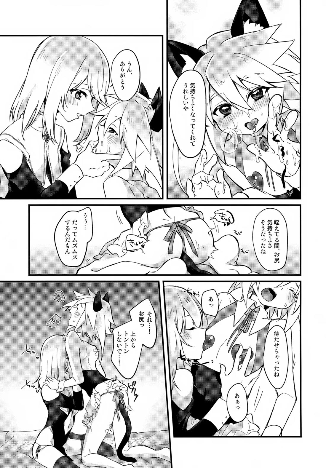 えちえちコスプレアワー【テイルズオブシンフォニア/ミトジニ】 page 14