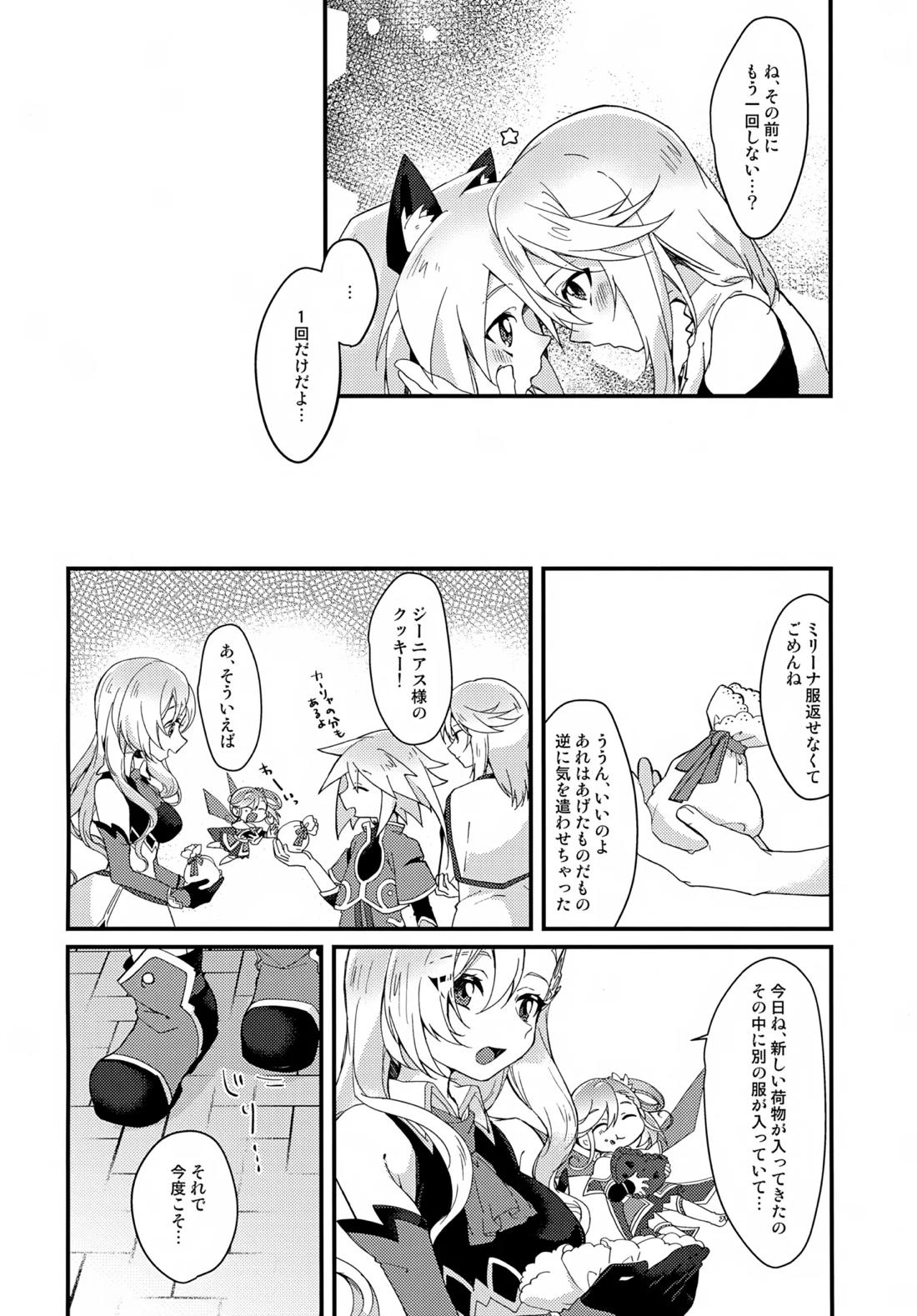 えちえちコスプレアワー【テイルズオブシンフォニア/ミトジニ】 page 23